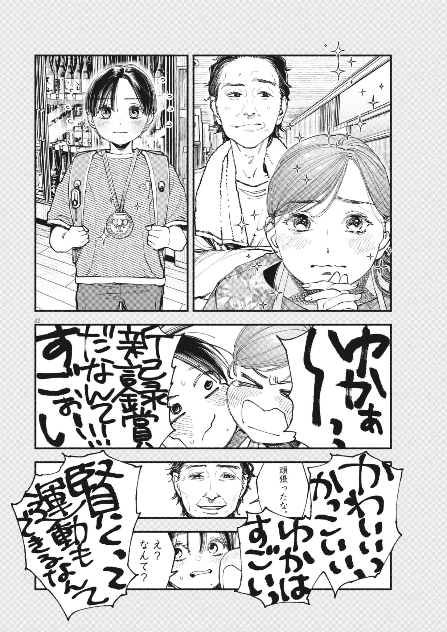 この世は戦う価値がある 第46話 - 22