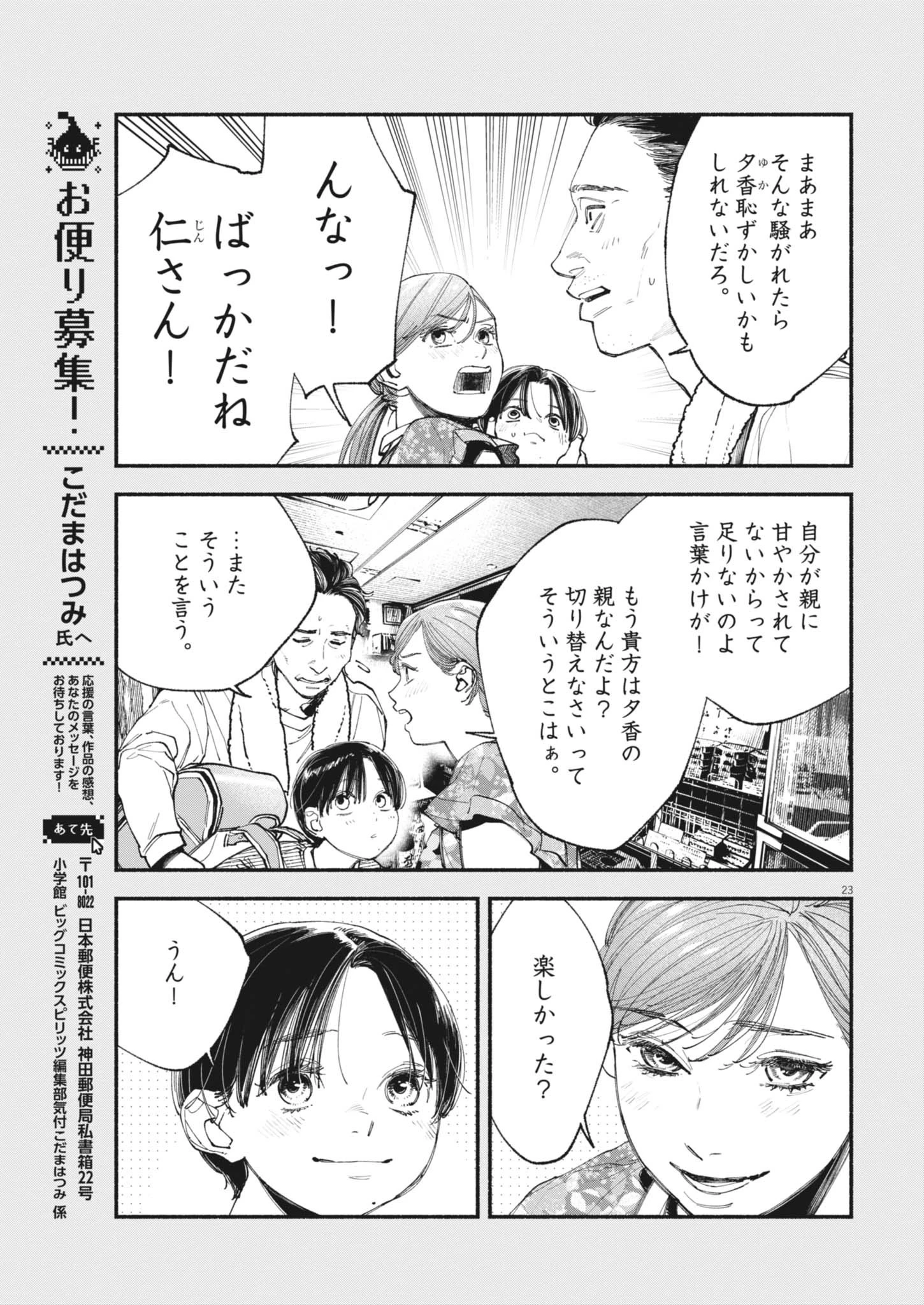 この世は戦う価値がある 第46話 - 23