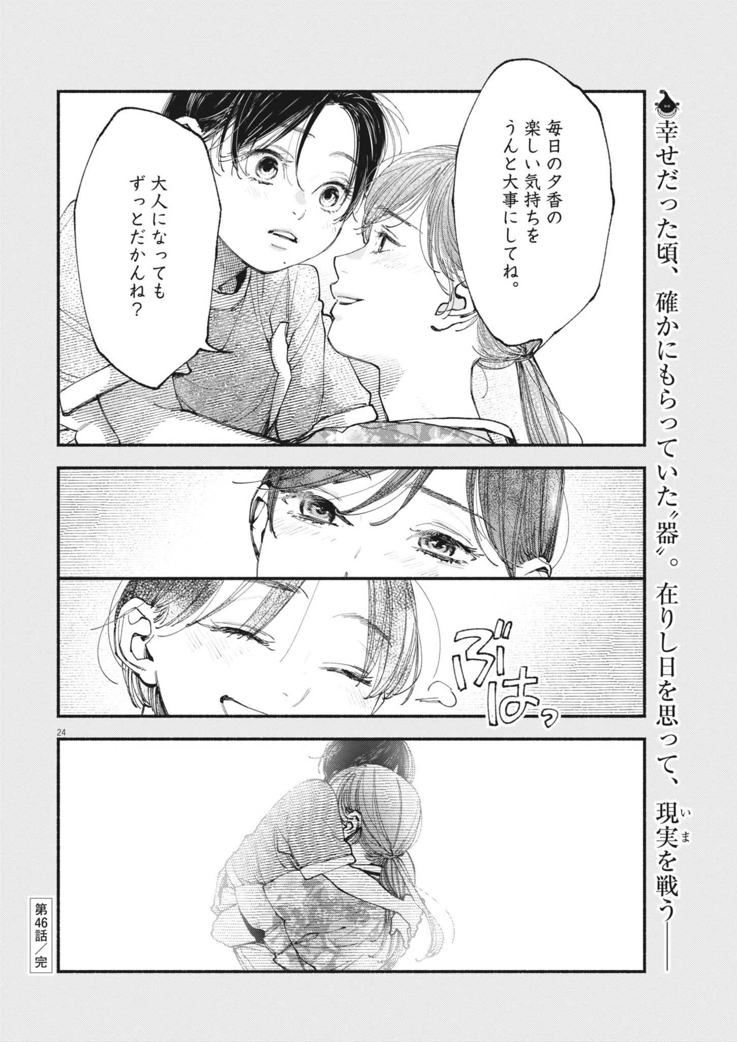 この世は戦う価値がある 第46話 - 24