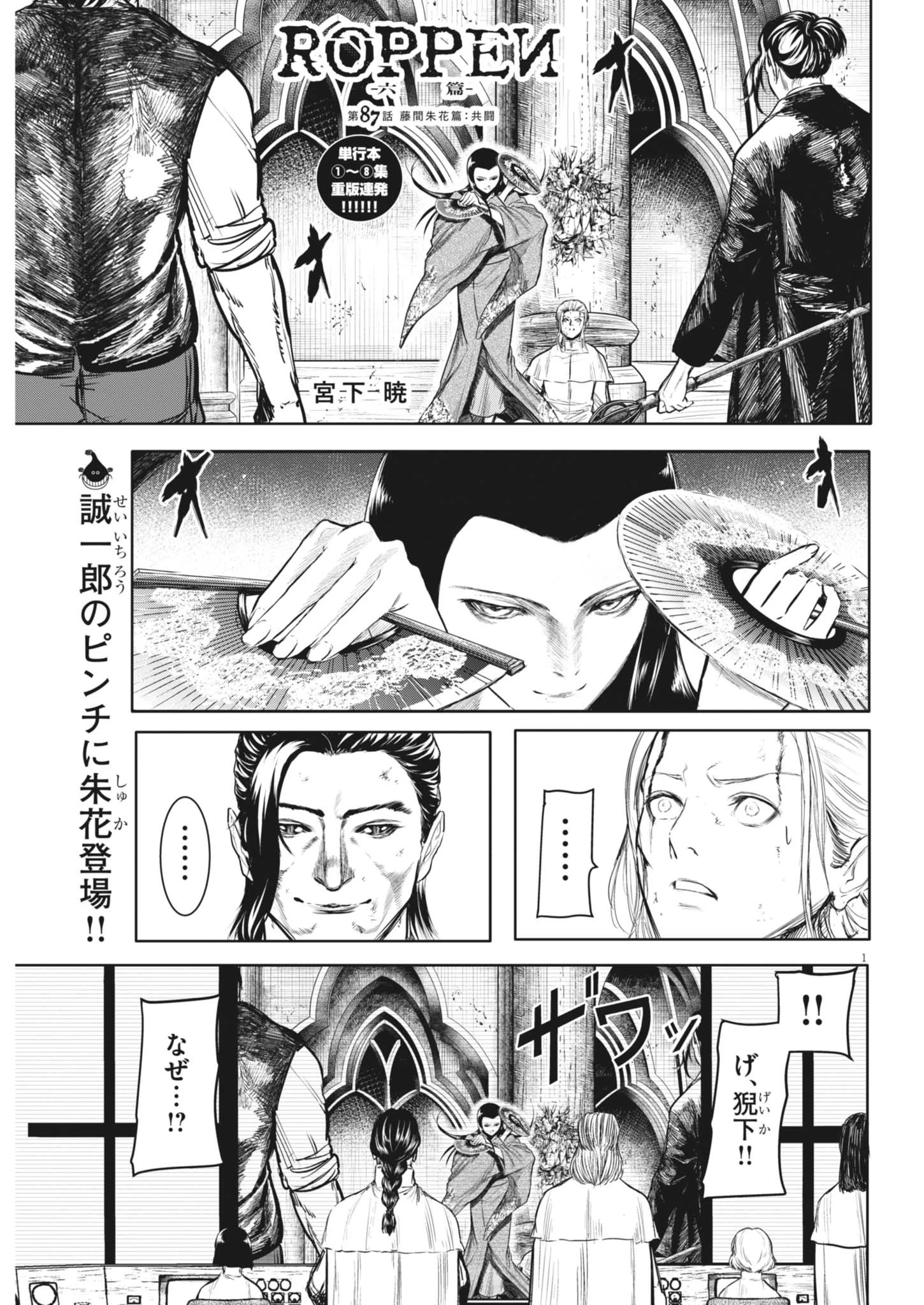 ROPPEN-六篇- 第87話 - 1