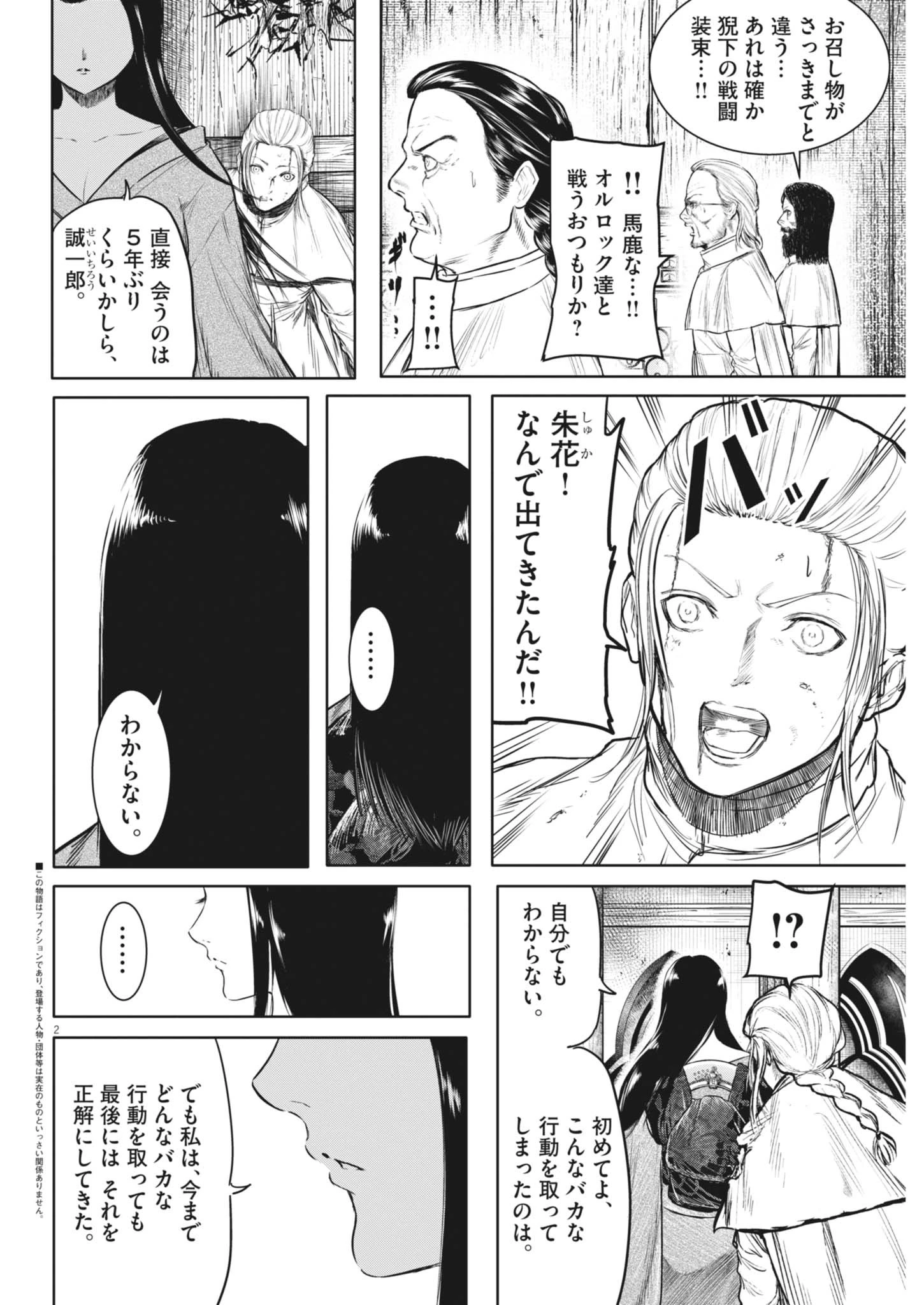 ROPPEN-六篇- 第87話 - 2