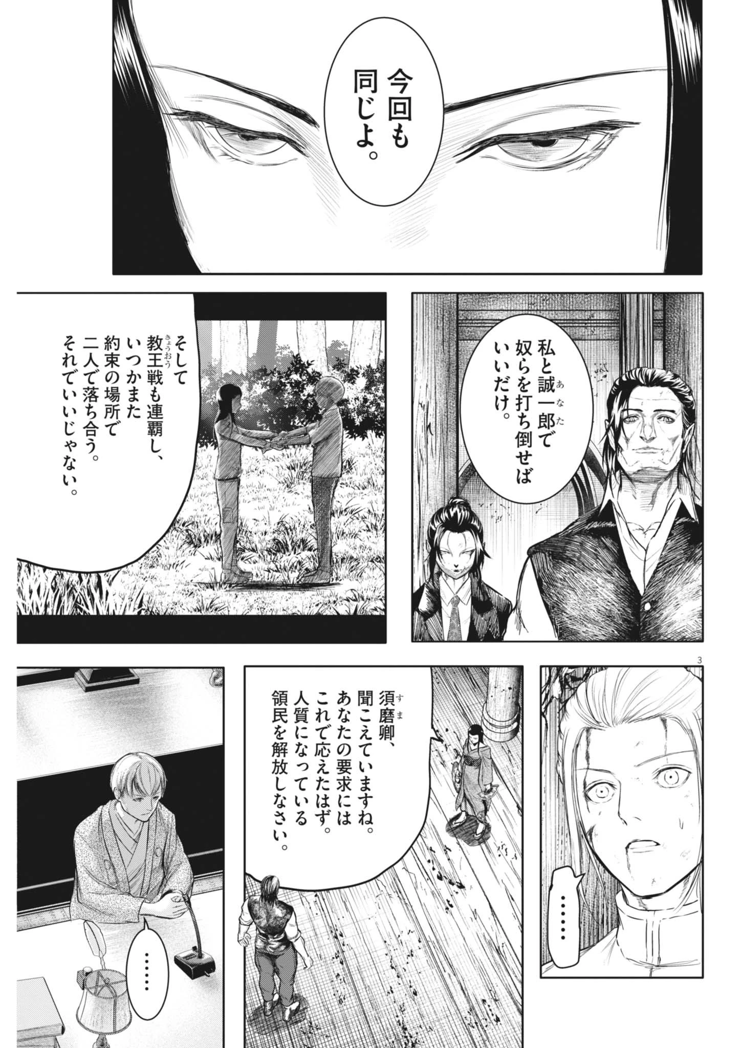 ROPPEN-六篇- 第87話 - 3