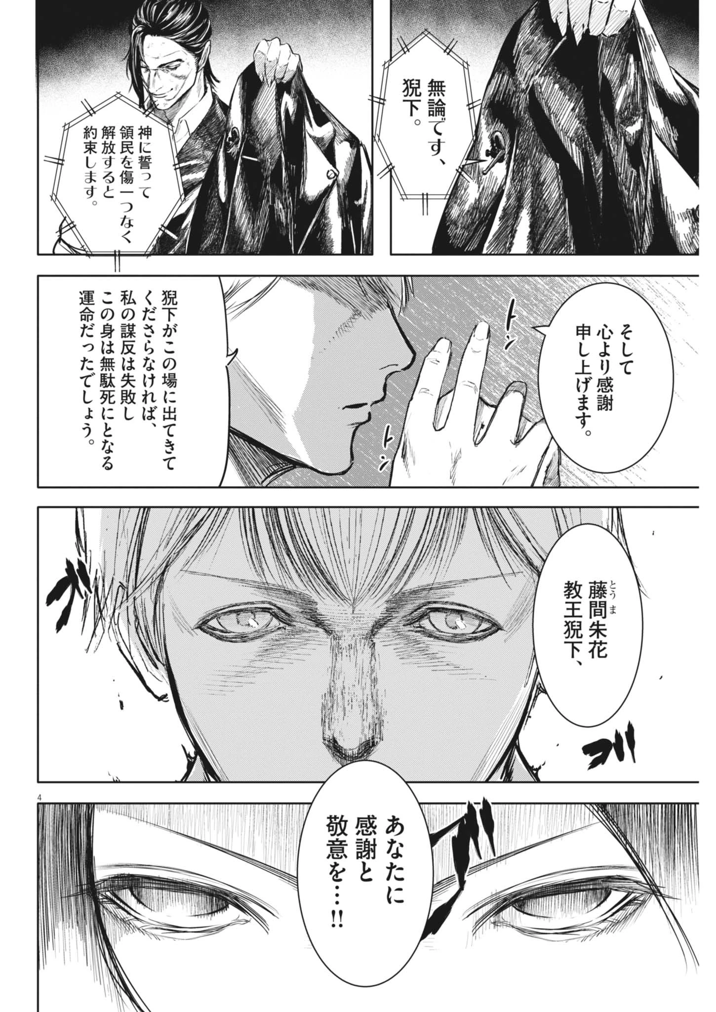 ROPPEN-六篇- 第87話 - 4