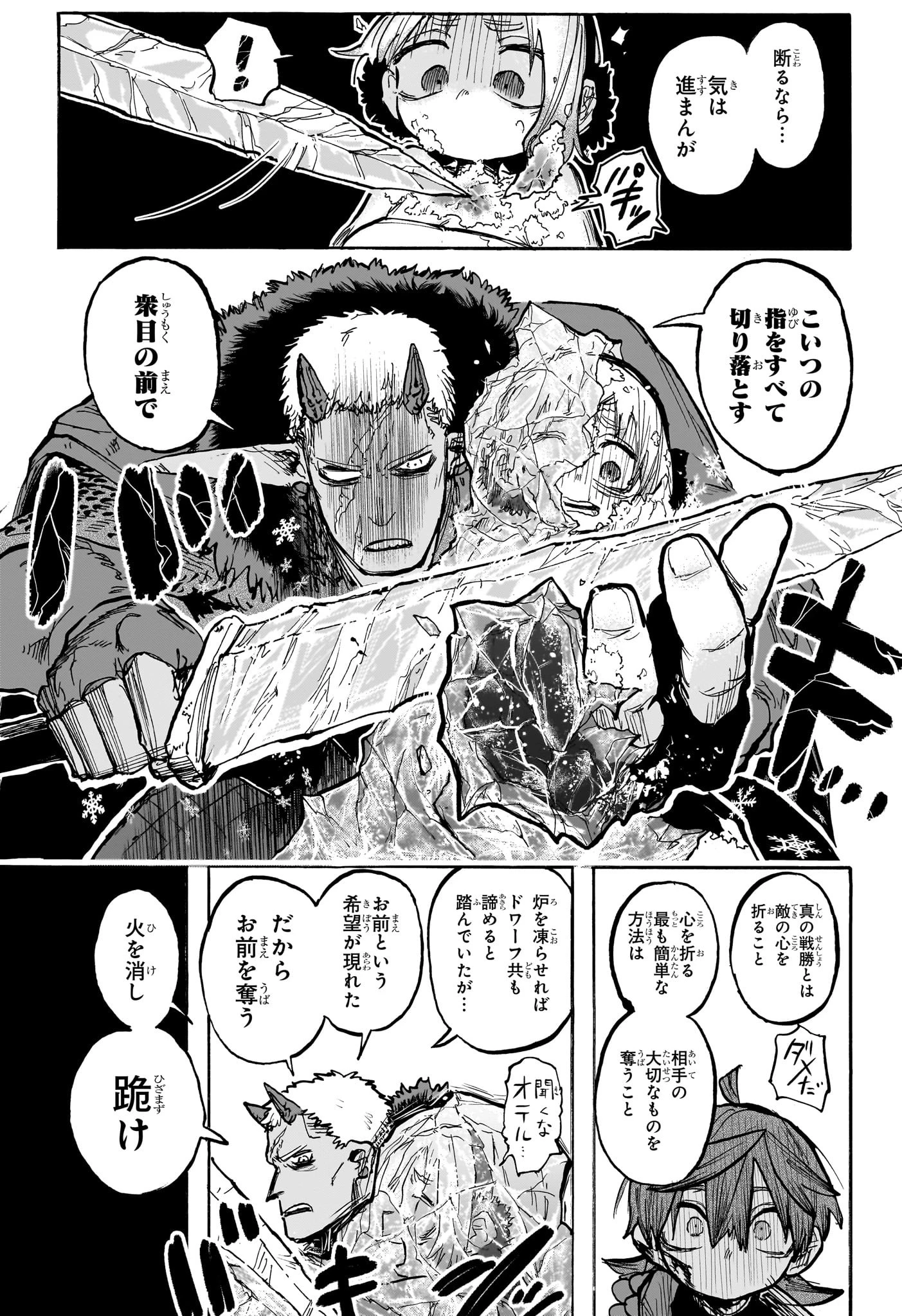 灯火のオテル 第10話 - 15