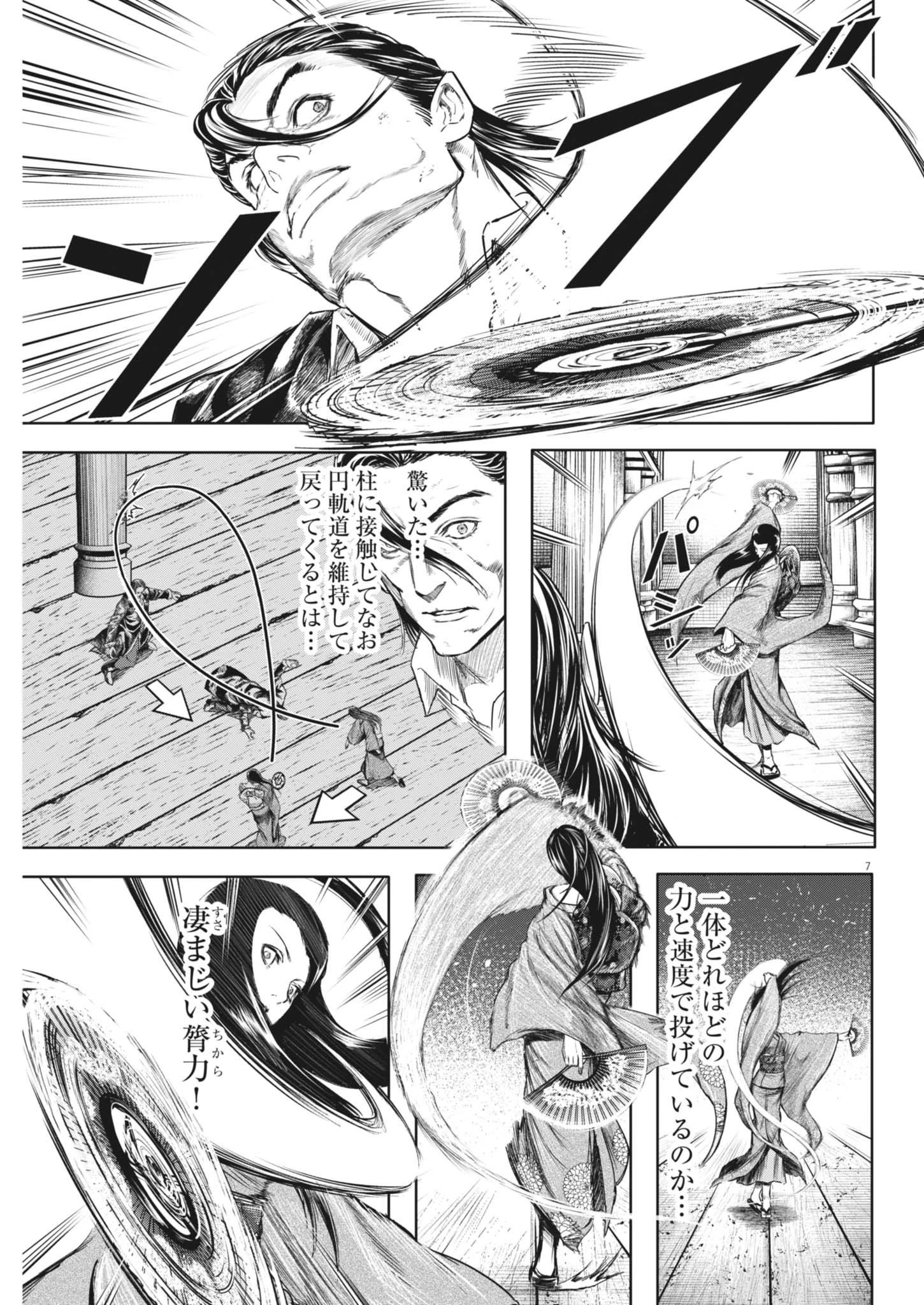 ROPPEN-六篇- 第87話 - 7