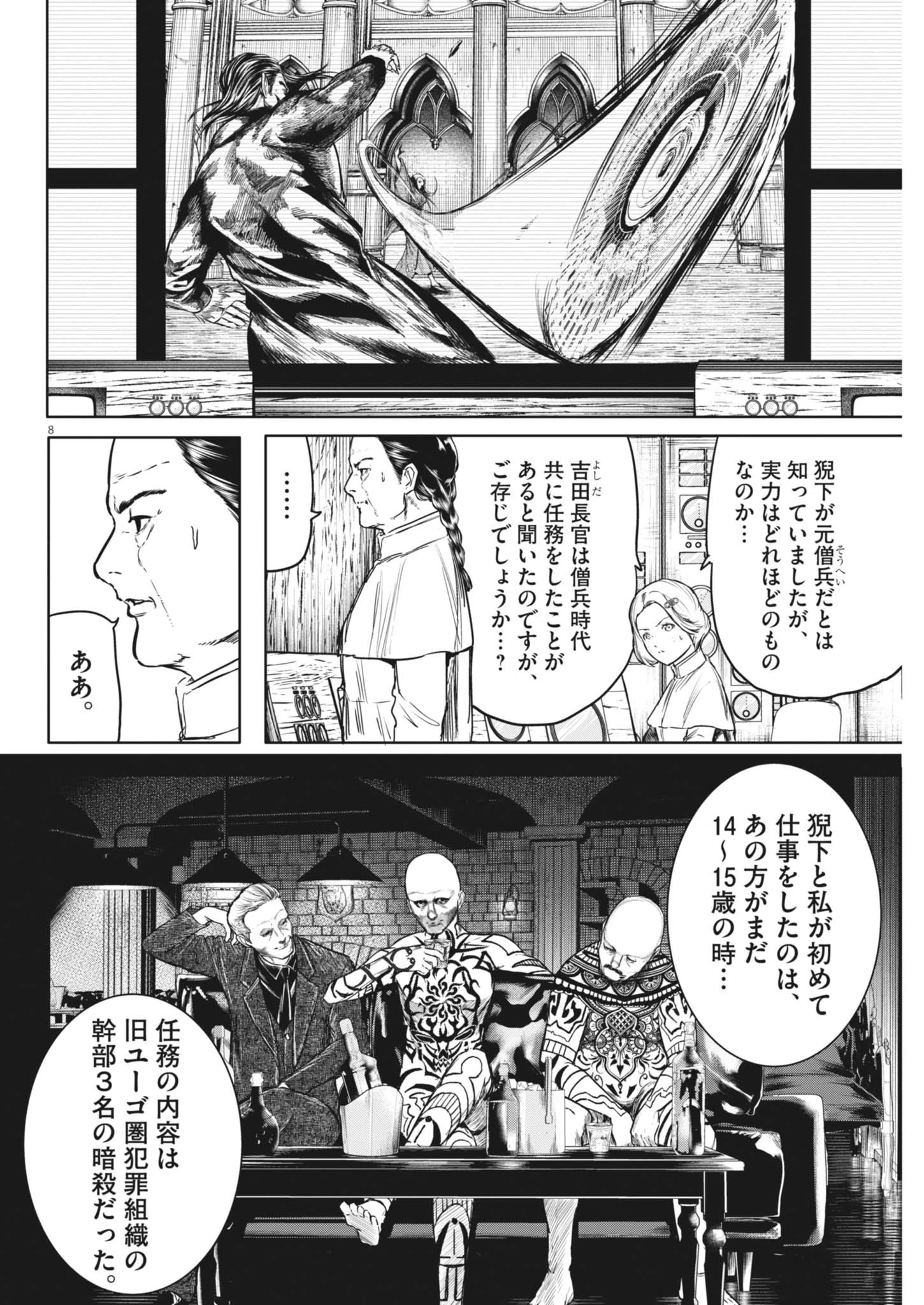 ROPPEN-六篇- 第87話 - 8