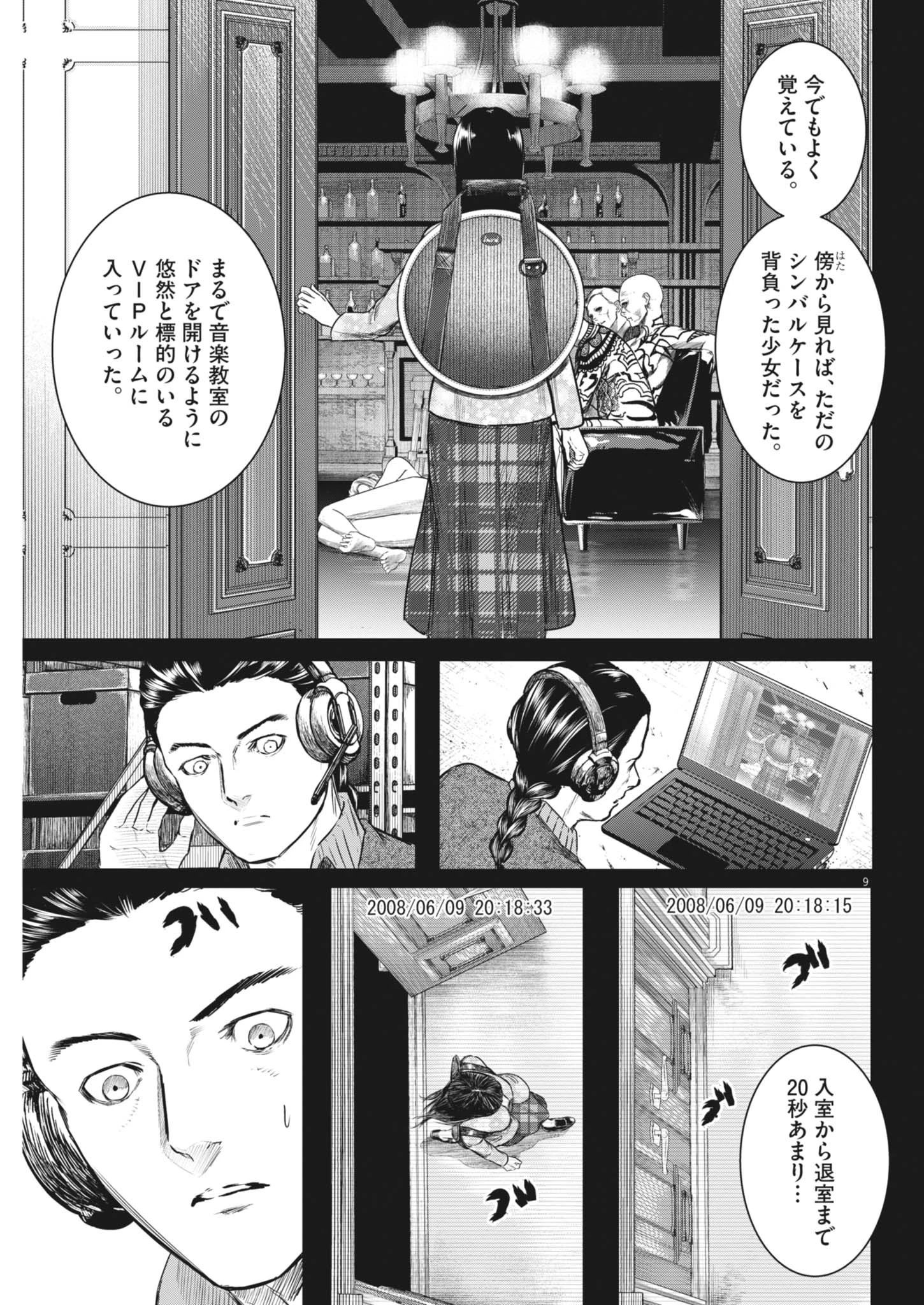 ROPPEN-六篇- 第87話 - 9