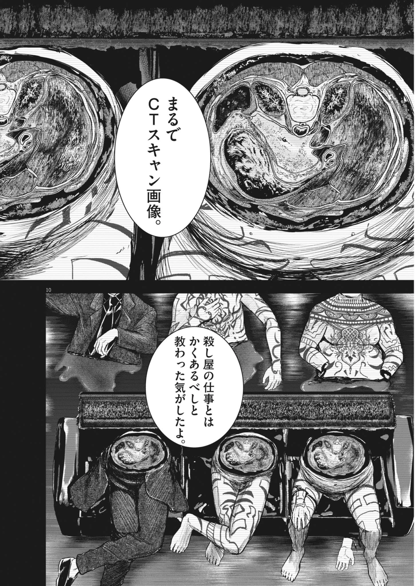ROPPEN-六篇- 第87話 - 10
