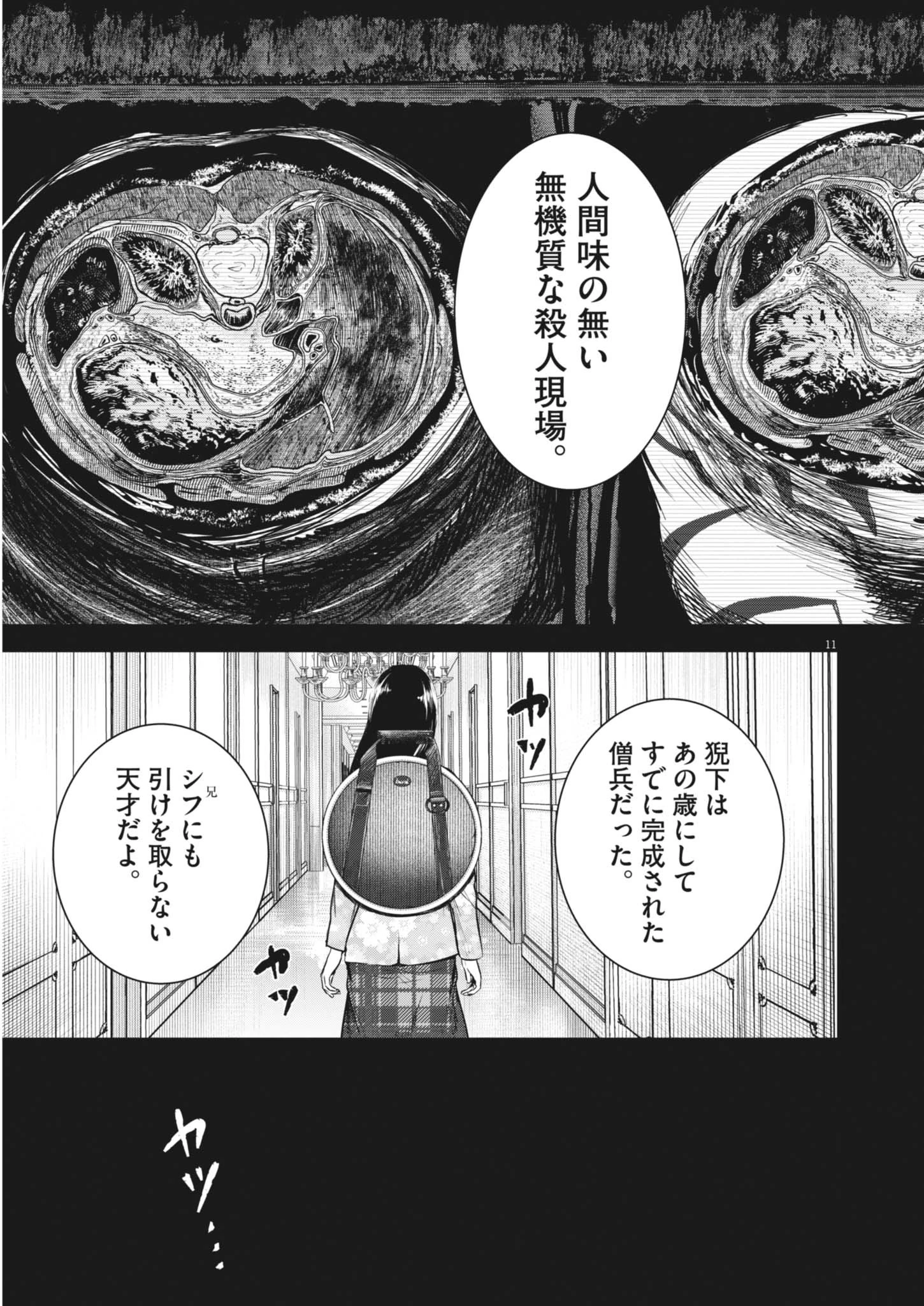 ROPPEN-六篇- 第87話 - 11