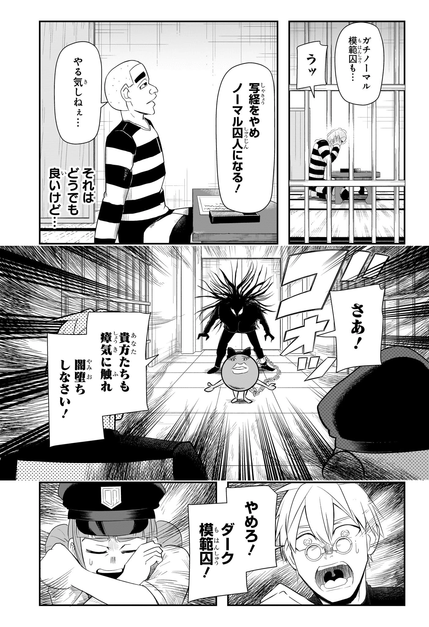 ナイスプリズン 第12話 - 5