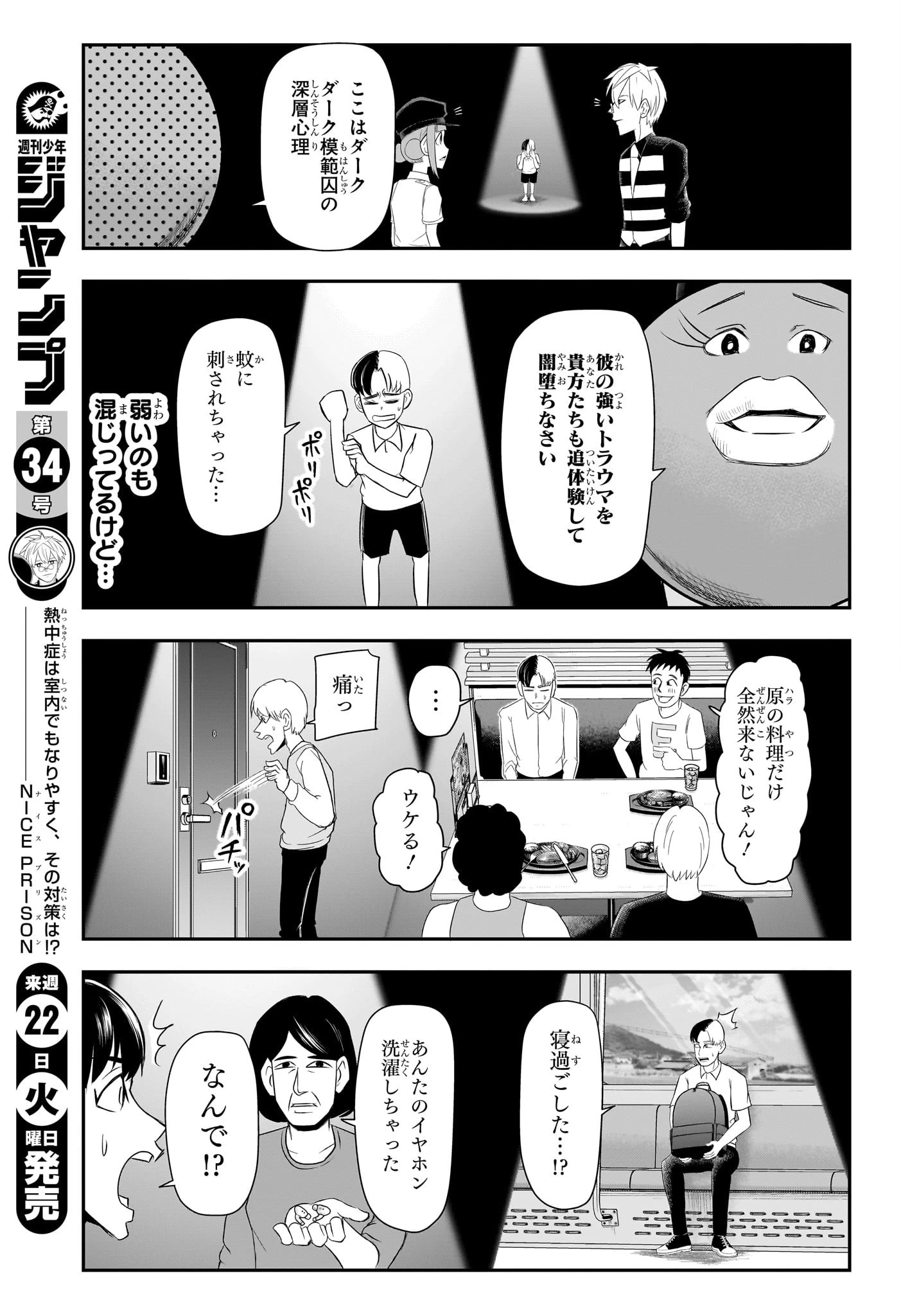 ナイスプリズン 第12話 - 7