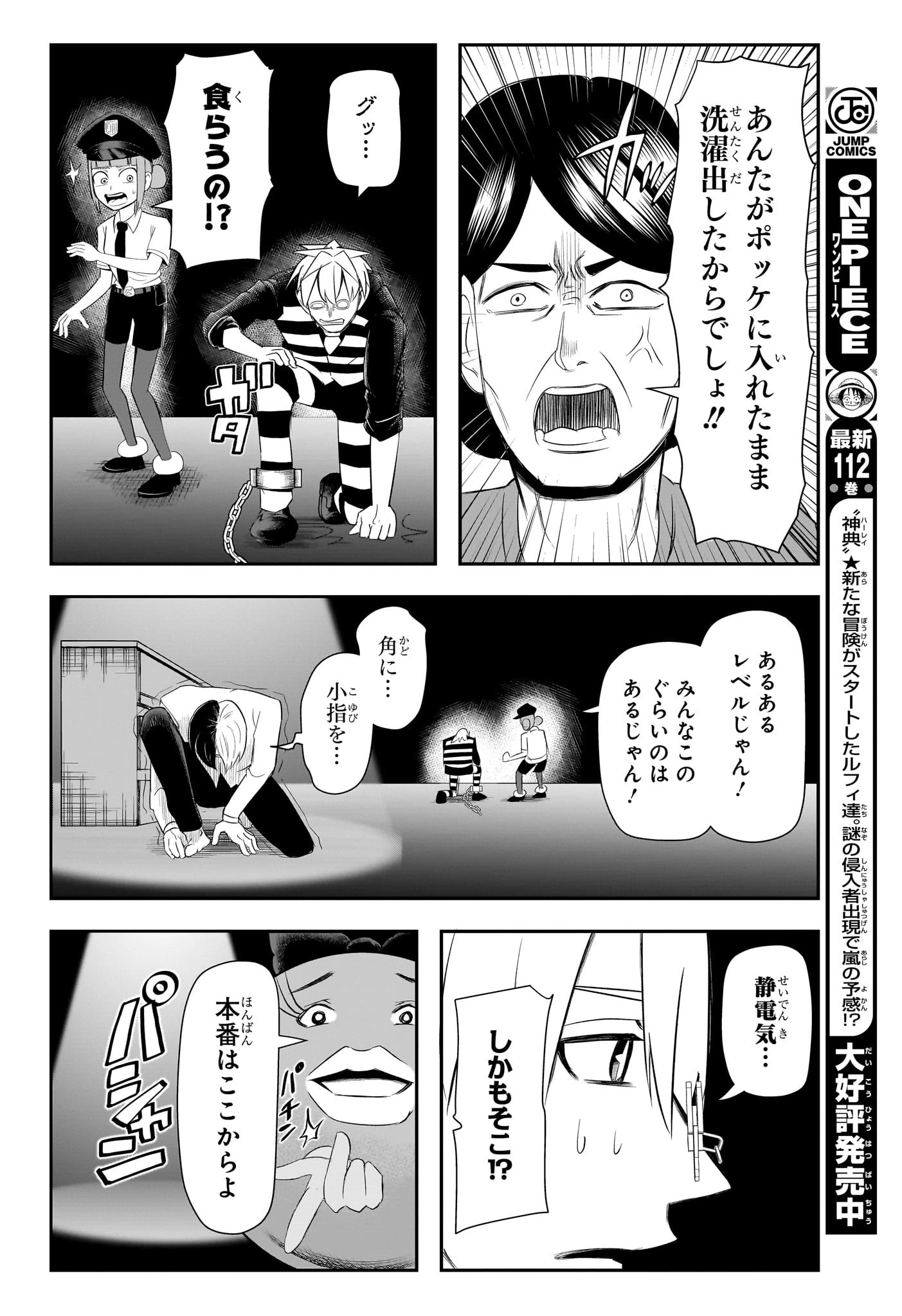 ナイスプリズン 第12話 - 8