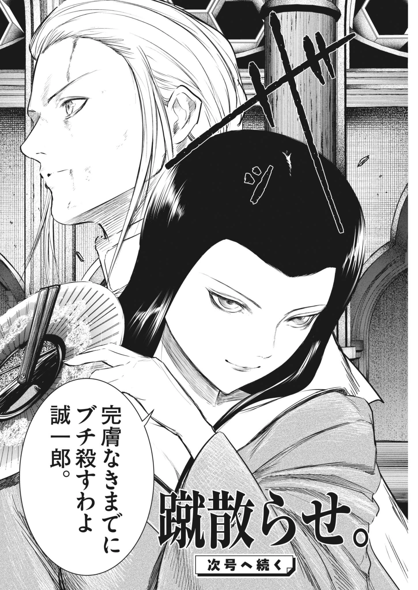 ROPPEN-六篇- 第87話 - 18