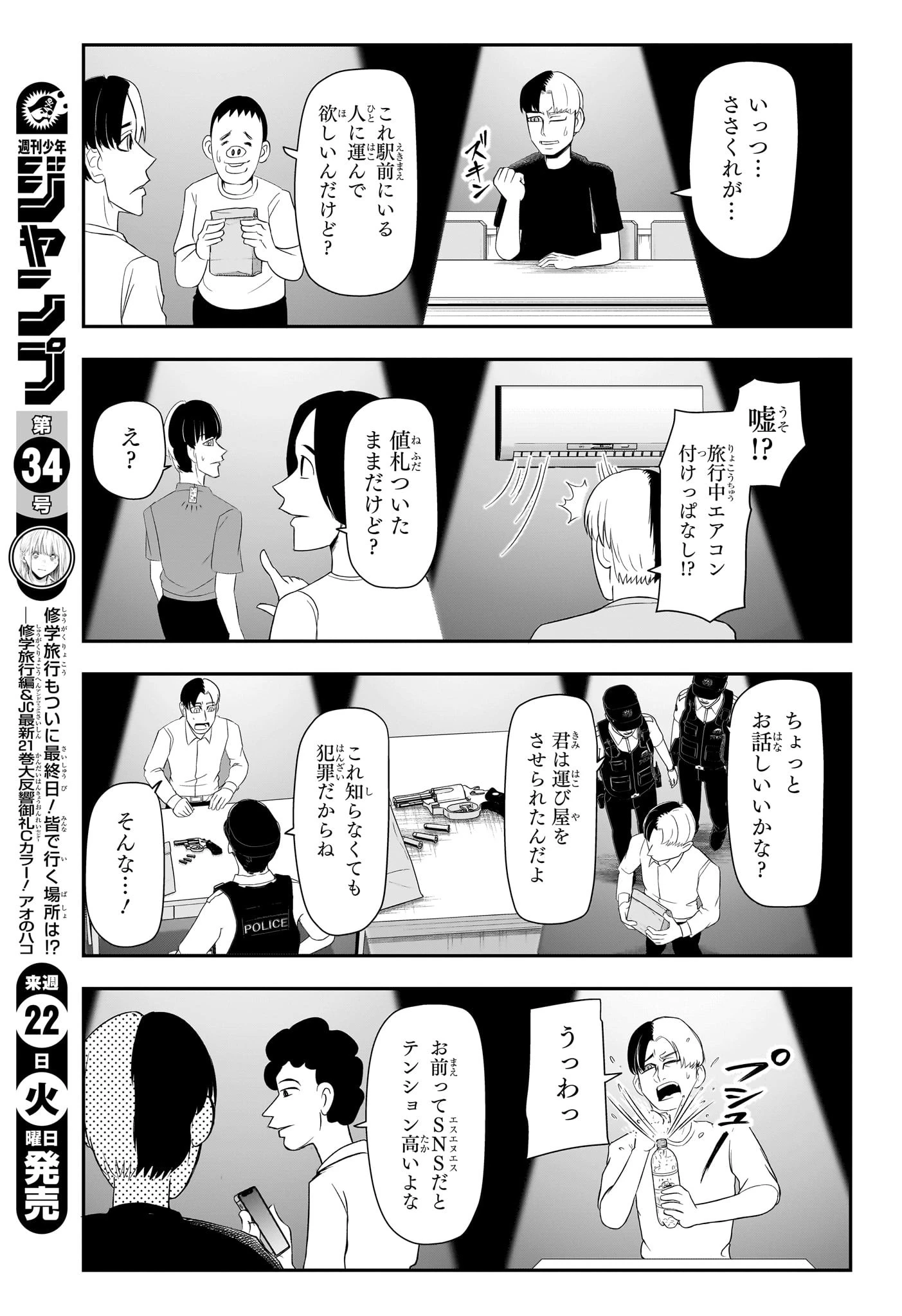 ナイスプリズン 第12話 - 9