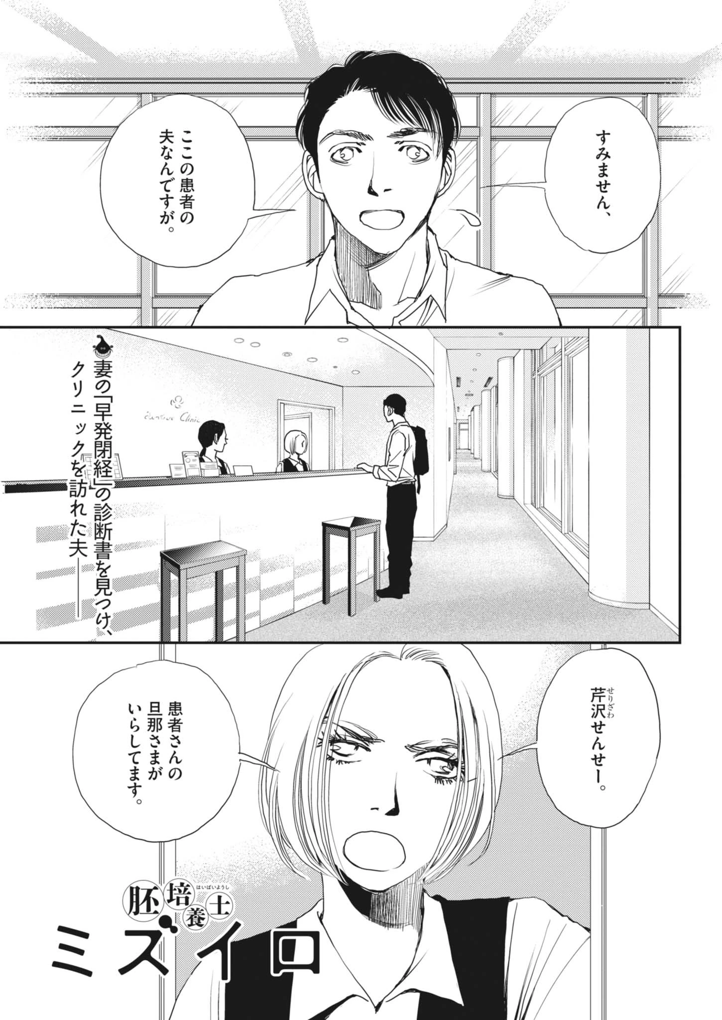 胚培養士ミズイロ 第51話 - 2