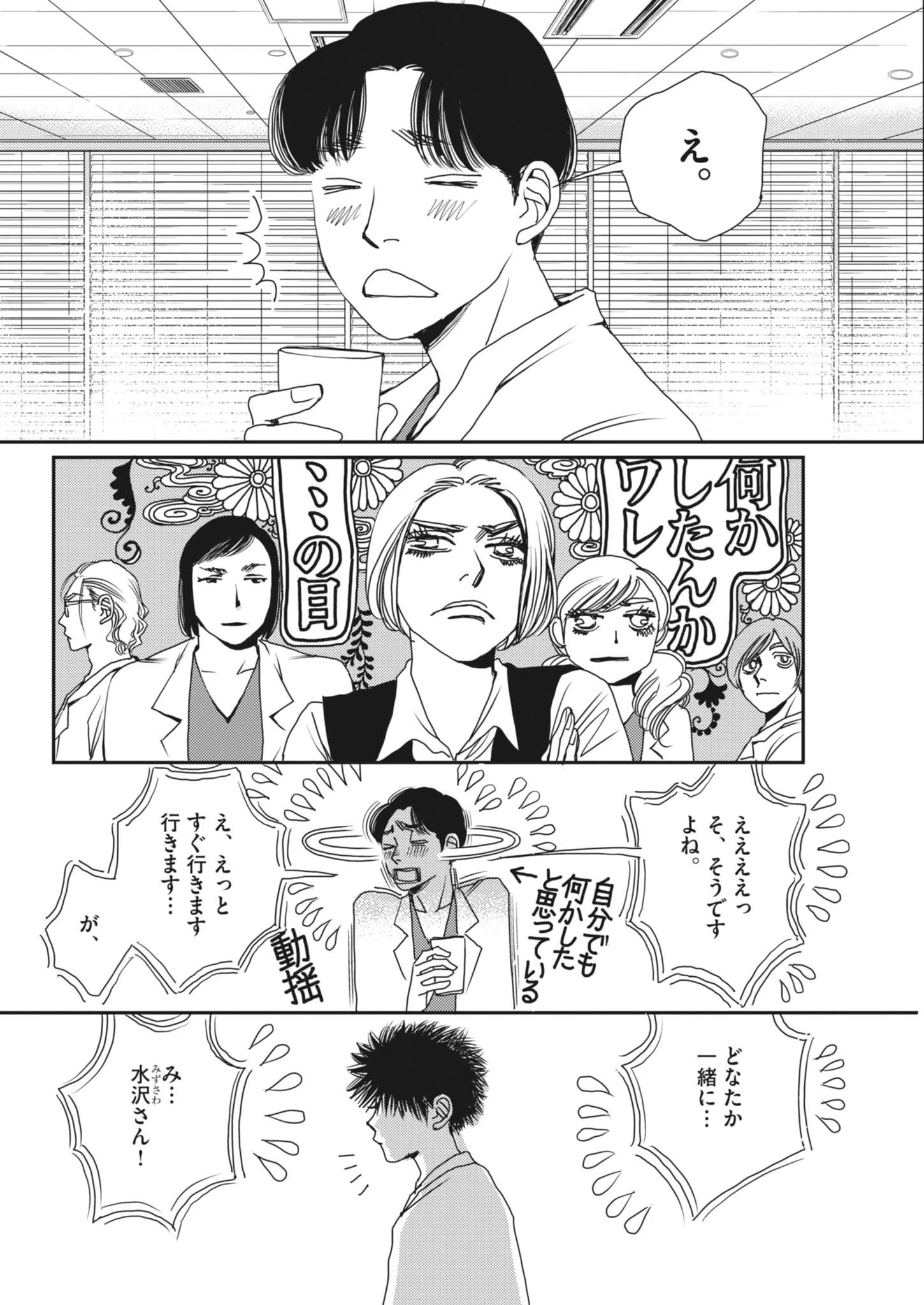 胚培養士ミズイロ 第51話 - 3