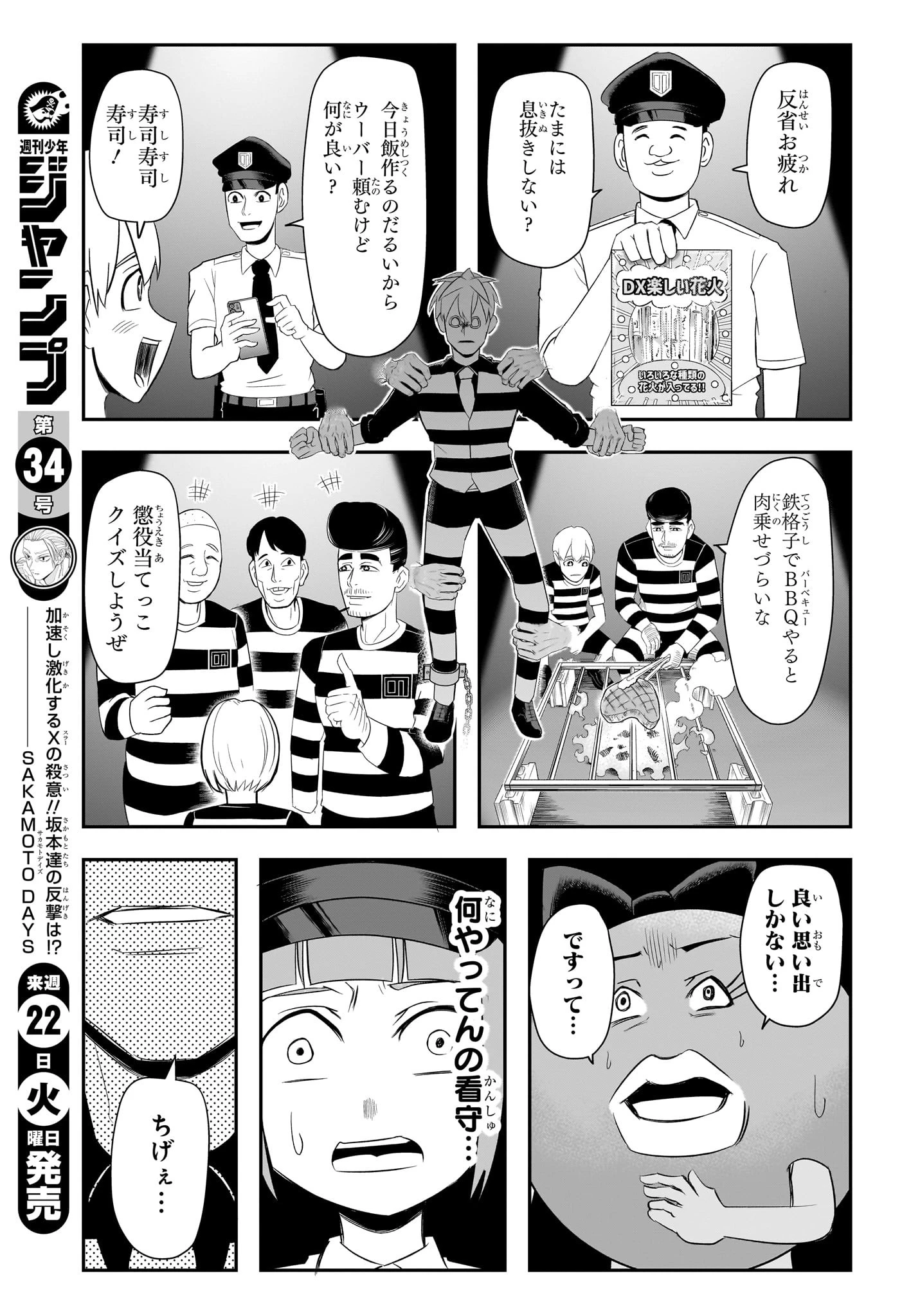 ナイスプリズン 第12話 - 13