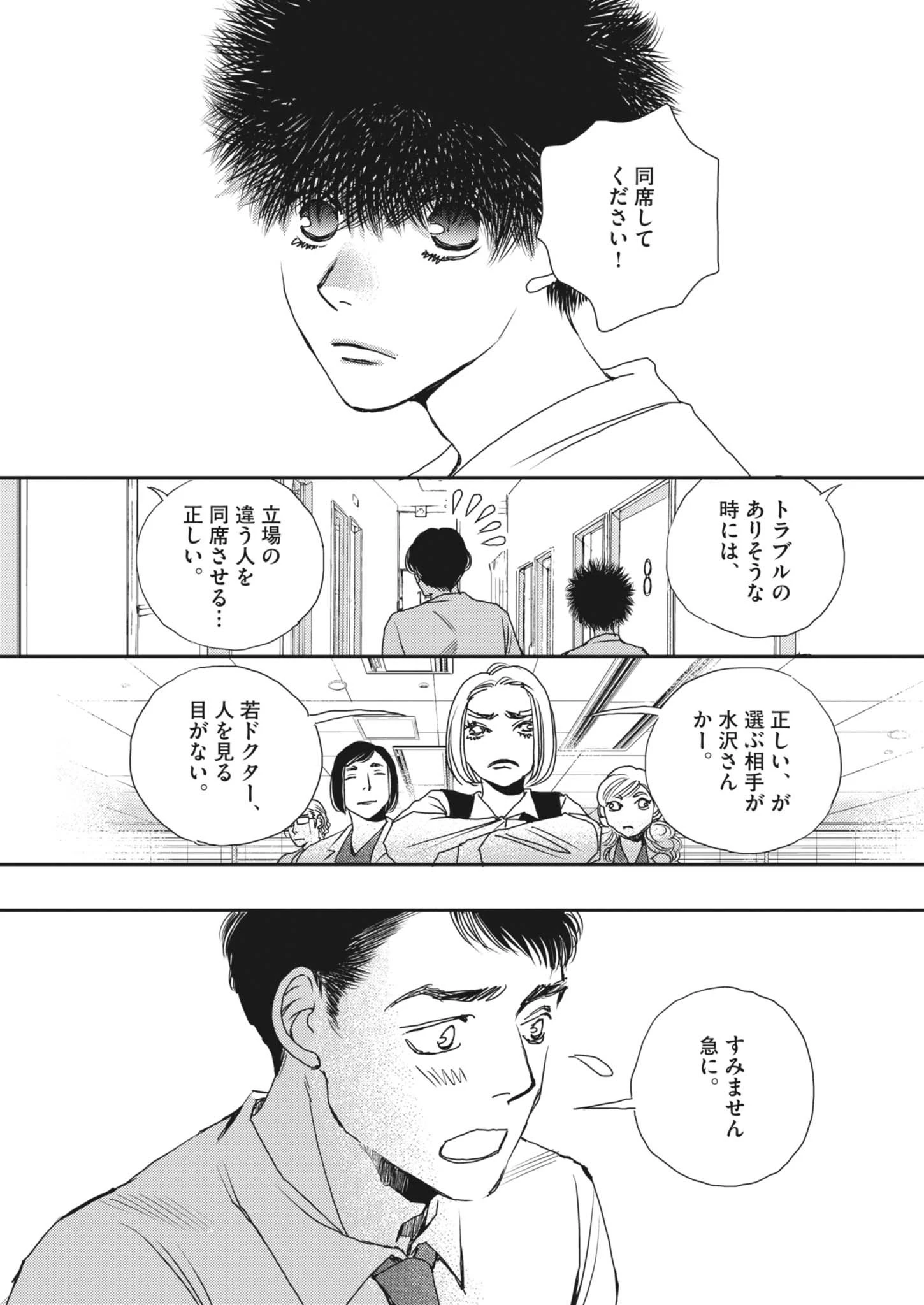 胚培養士ミズイロ 第51話 - 4