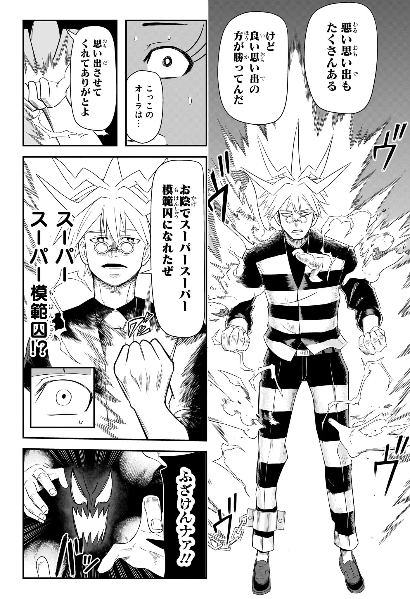 ナイスプリズン 第12話 - 14