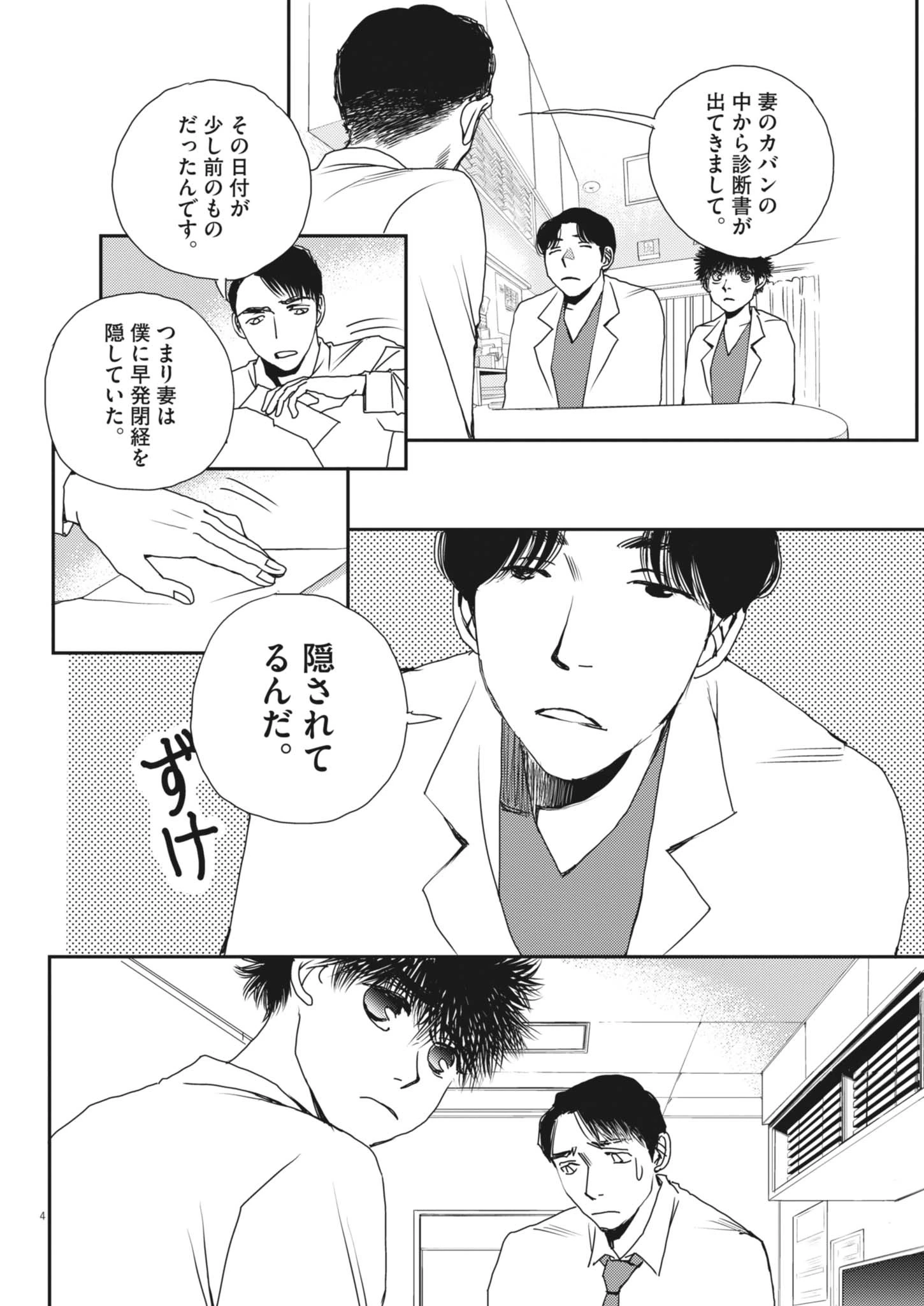 胚培養士ミズイロ 第51話 - 5