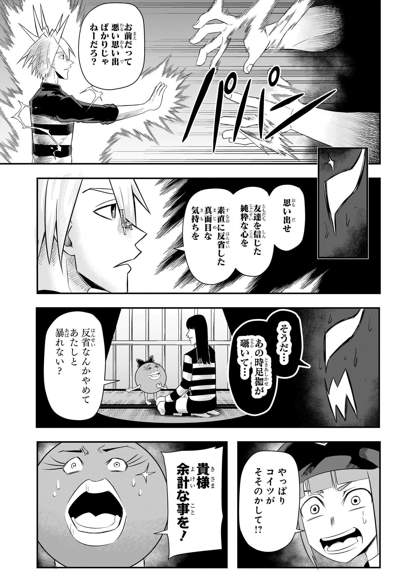 ナイスプリズン 第12話 - 15