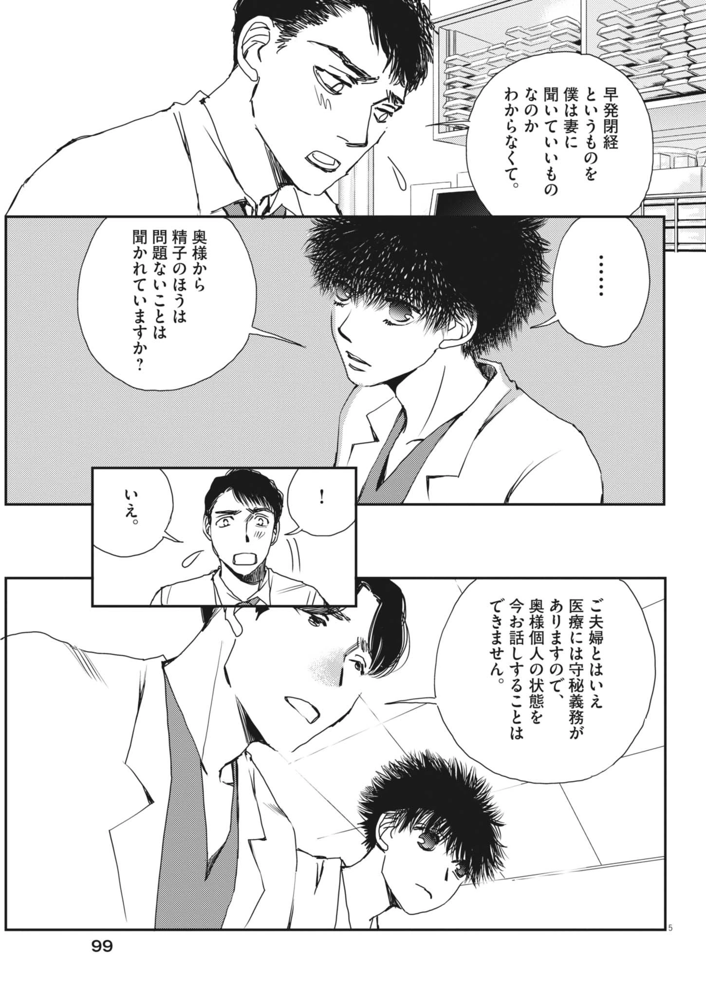 胚培養士ミズイロ 第51話 - 6