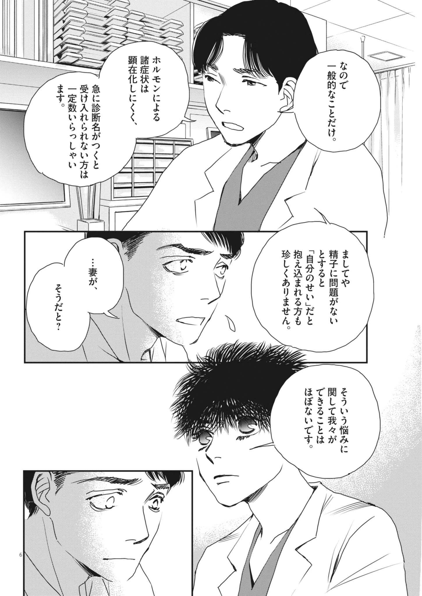 胚培養士ミズイロ 第51話 - 7
