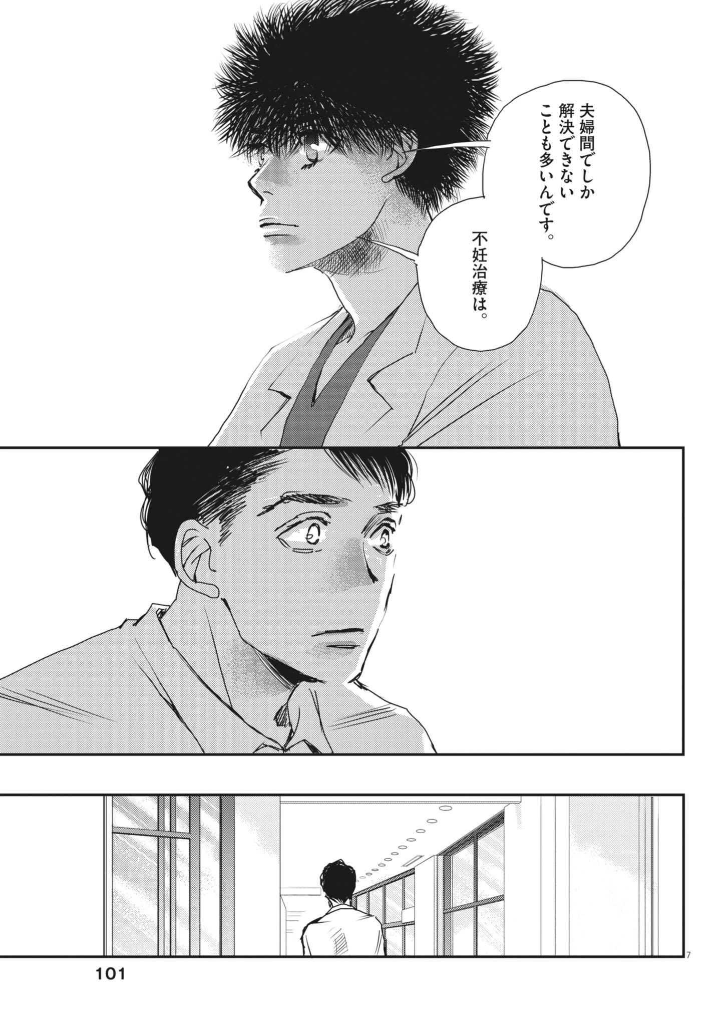 胚培養士ミズイロ 第51話 - 8