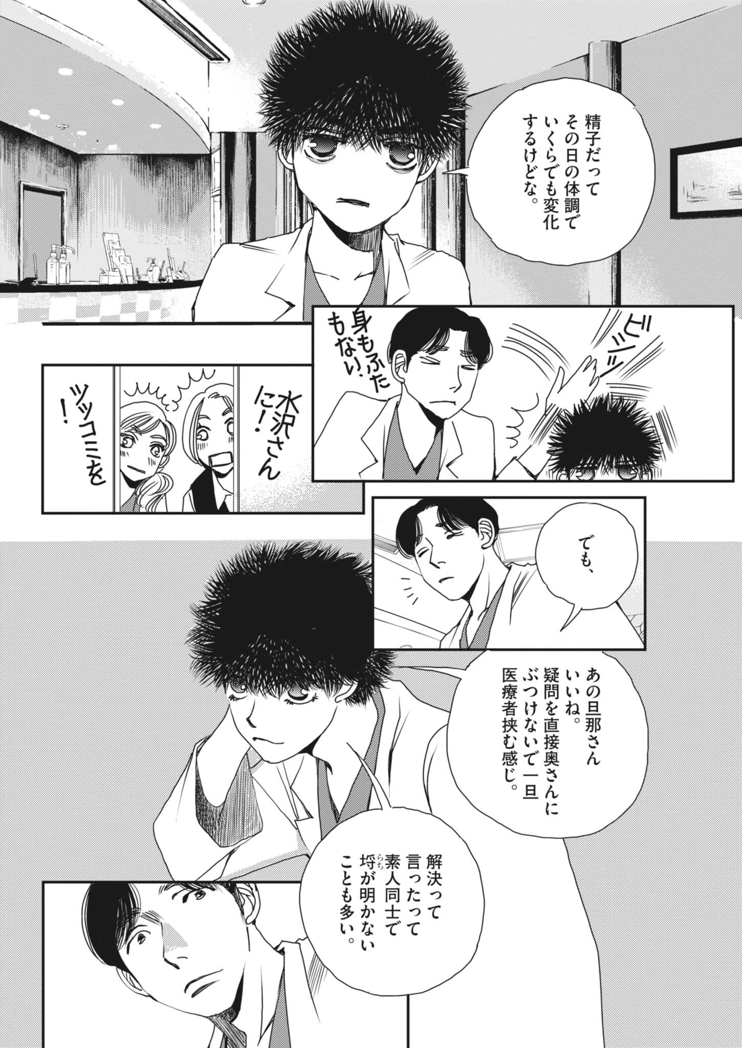 胚培養士ミズイロ 第51話 - 9