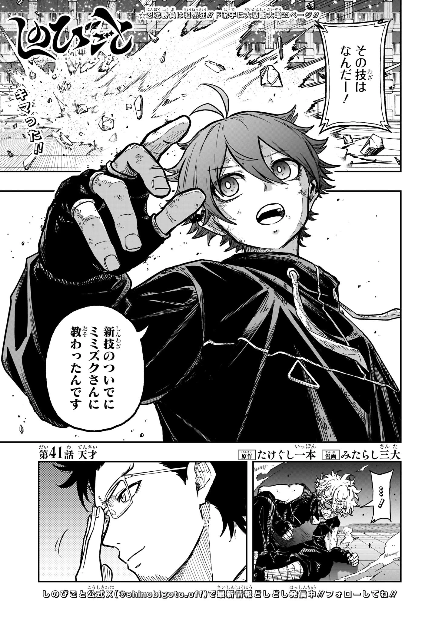 しのびごと 第41話 - 1
