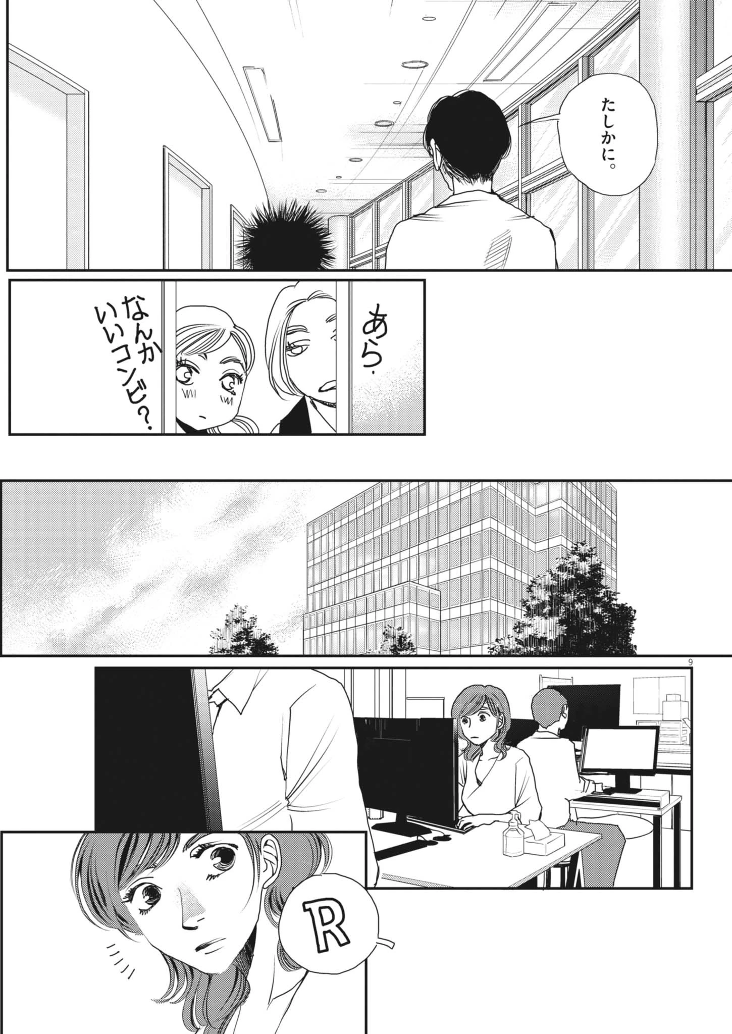 胚培養士ミズイロ 第51話 - 10