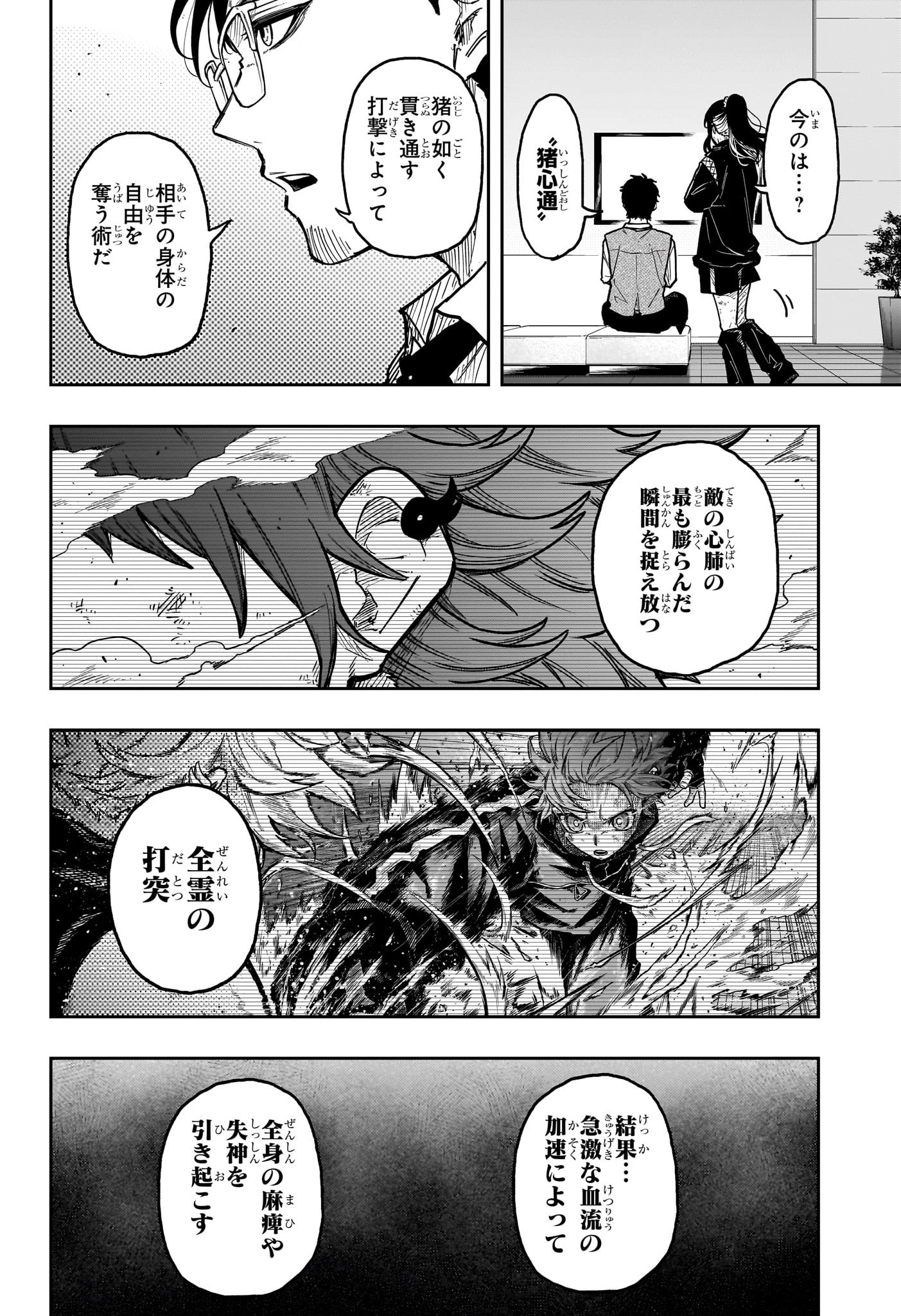 しのびごと 第41話 - 2