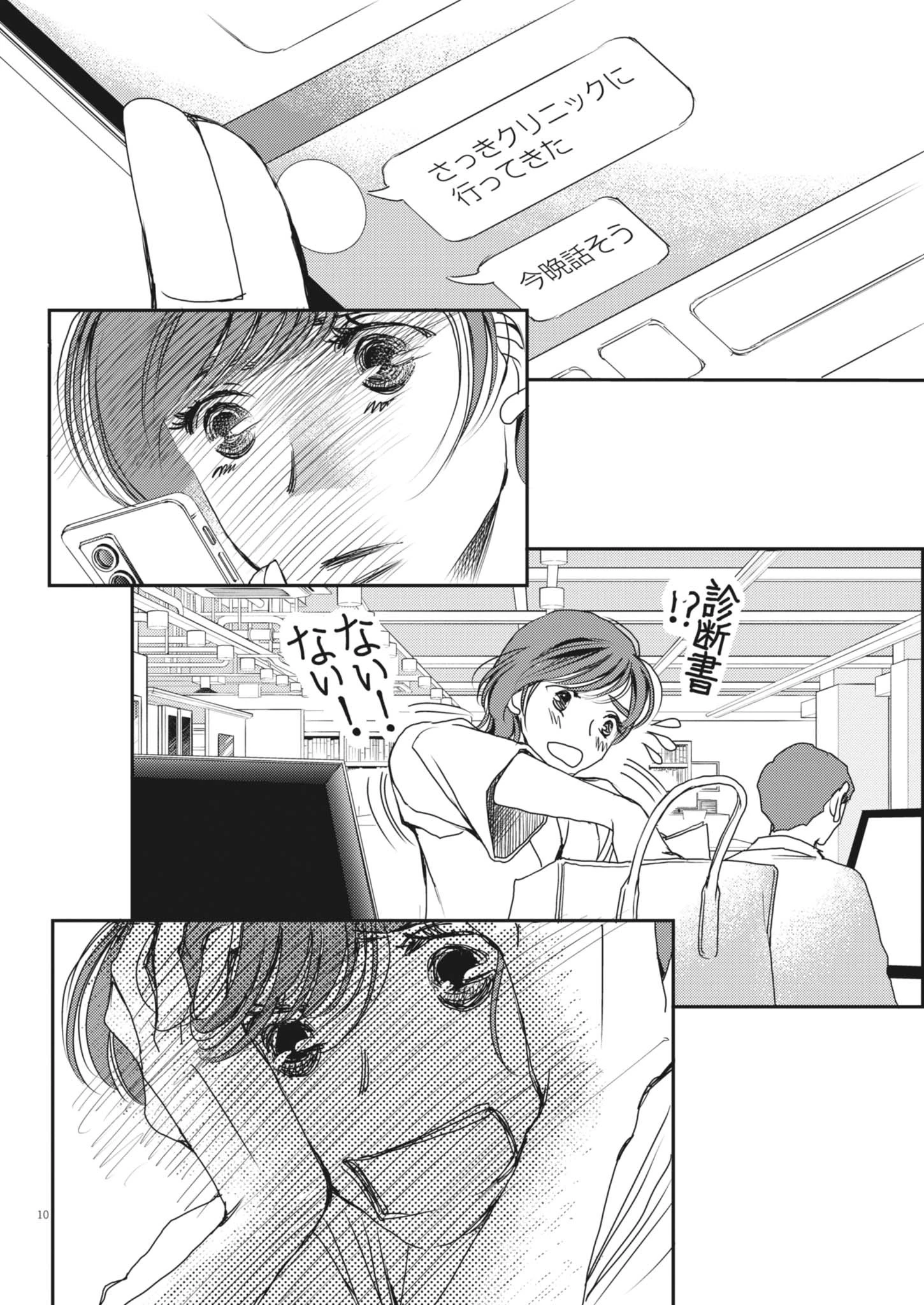 胚培養士ミズイロ 第51話 - 11