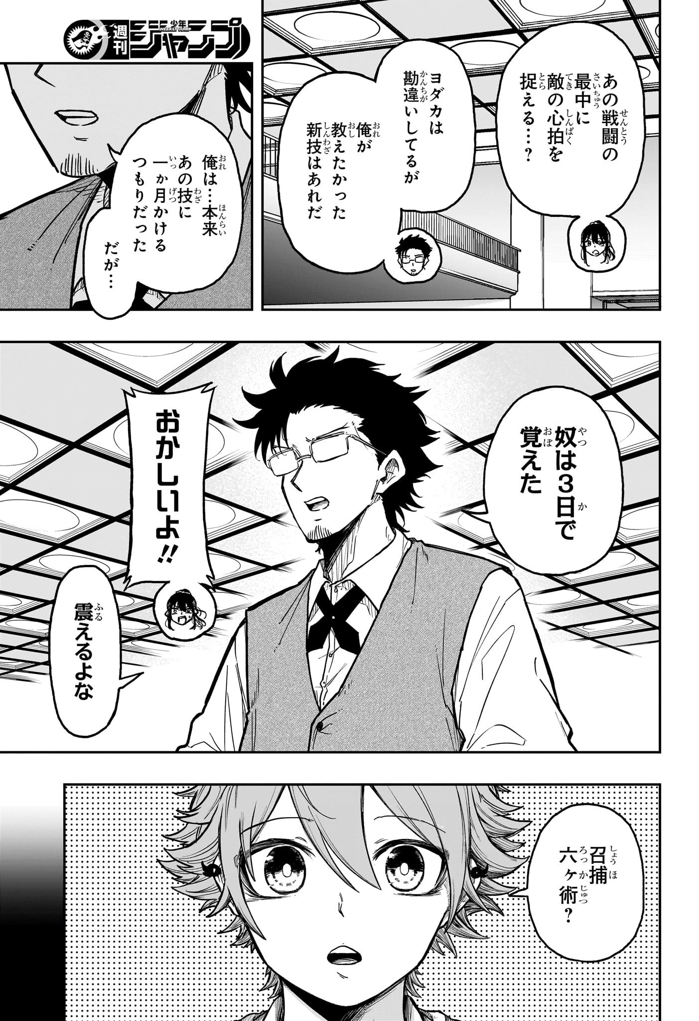 しのびごと 第41話 - 3