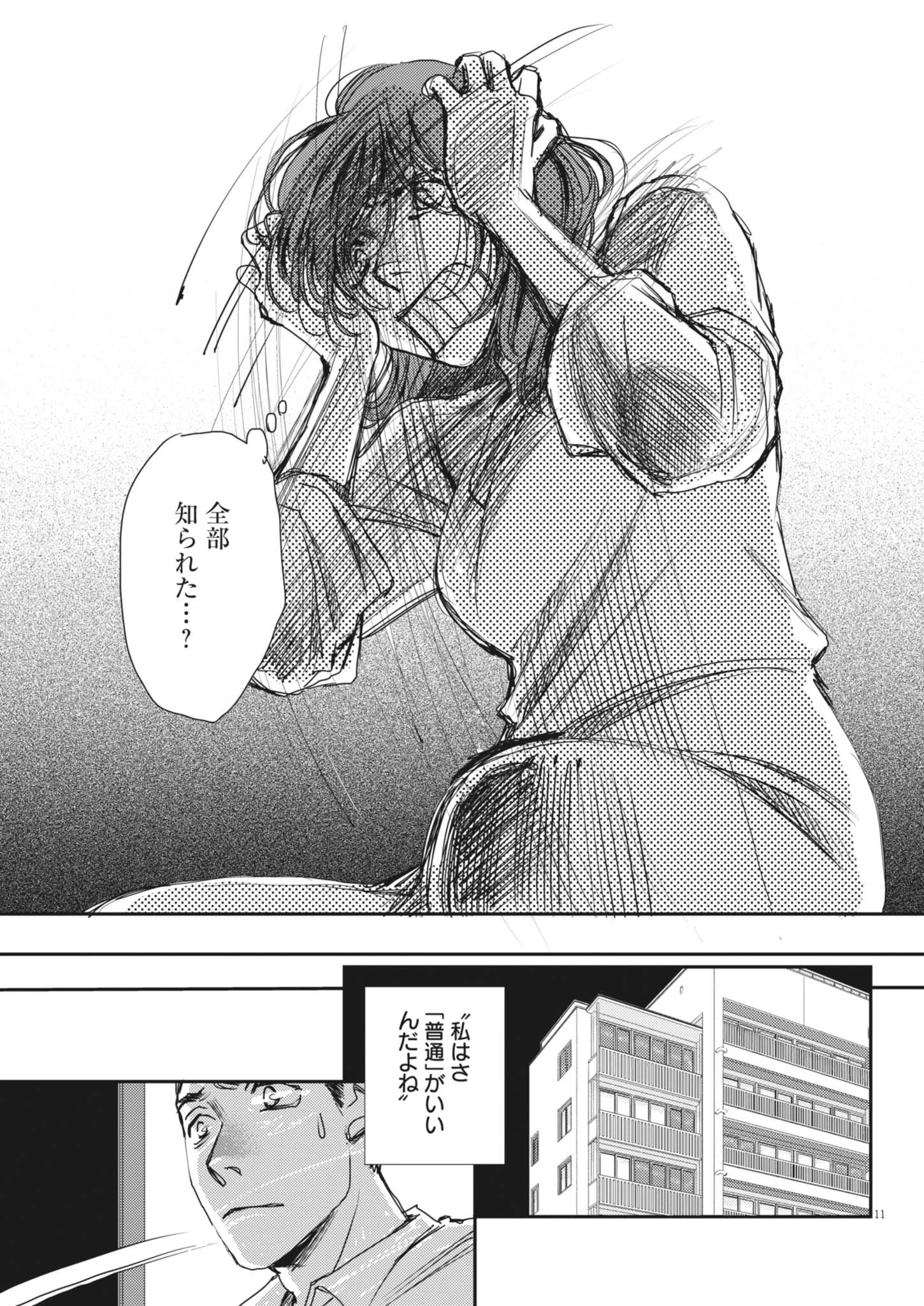 胚培養士ミズイロ 第51話 - 12