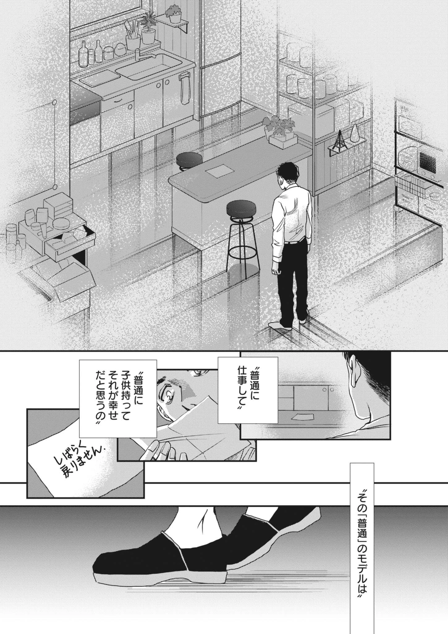 胚培養士ミズイロ 第51話 - 13