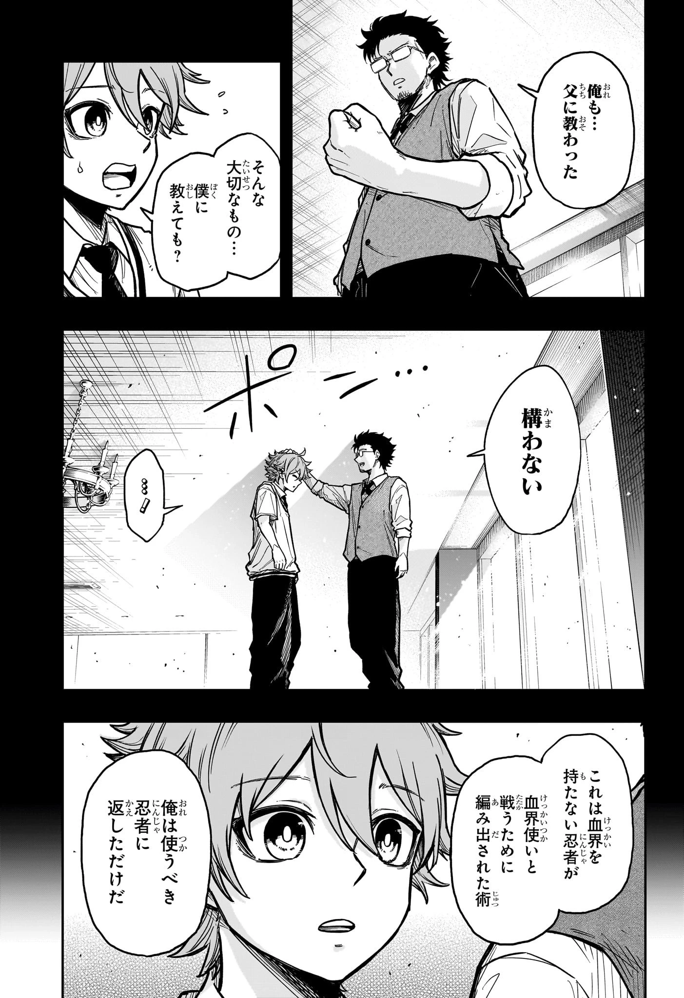 しのびごと 第41話 - 5