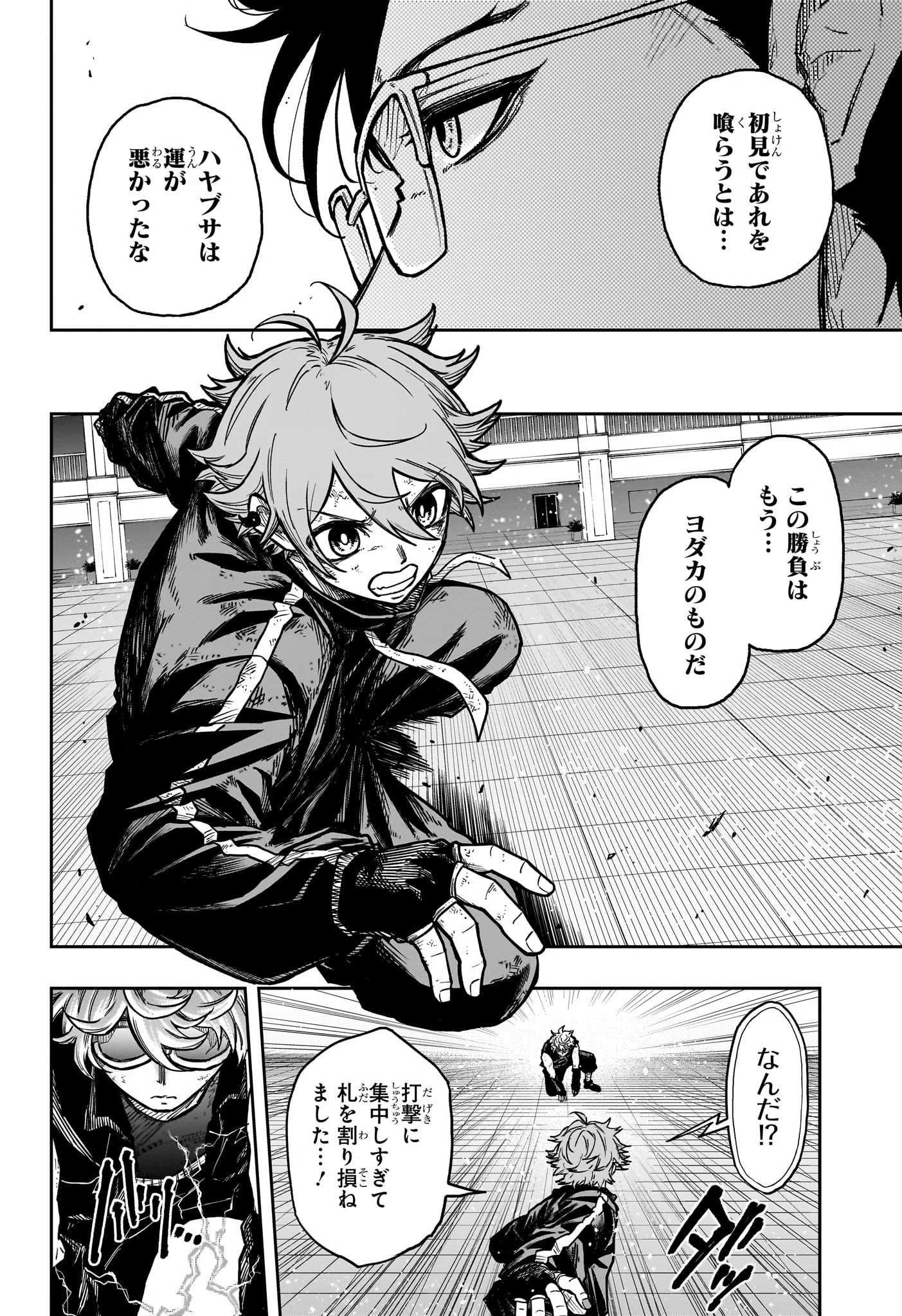 しのびごと 第41話 - 6