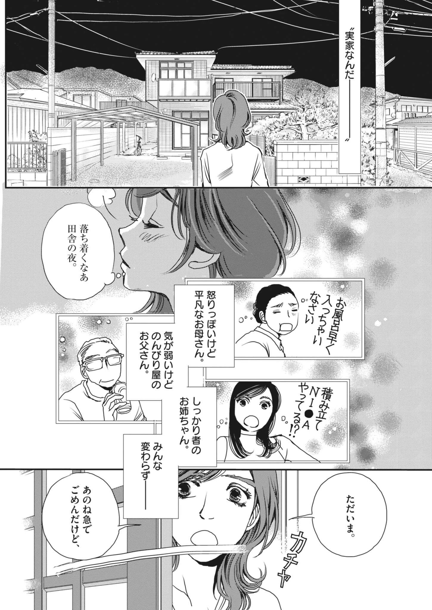 胚培養士ミズイロ 第51話 - 14