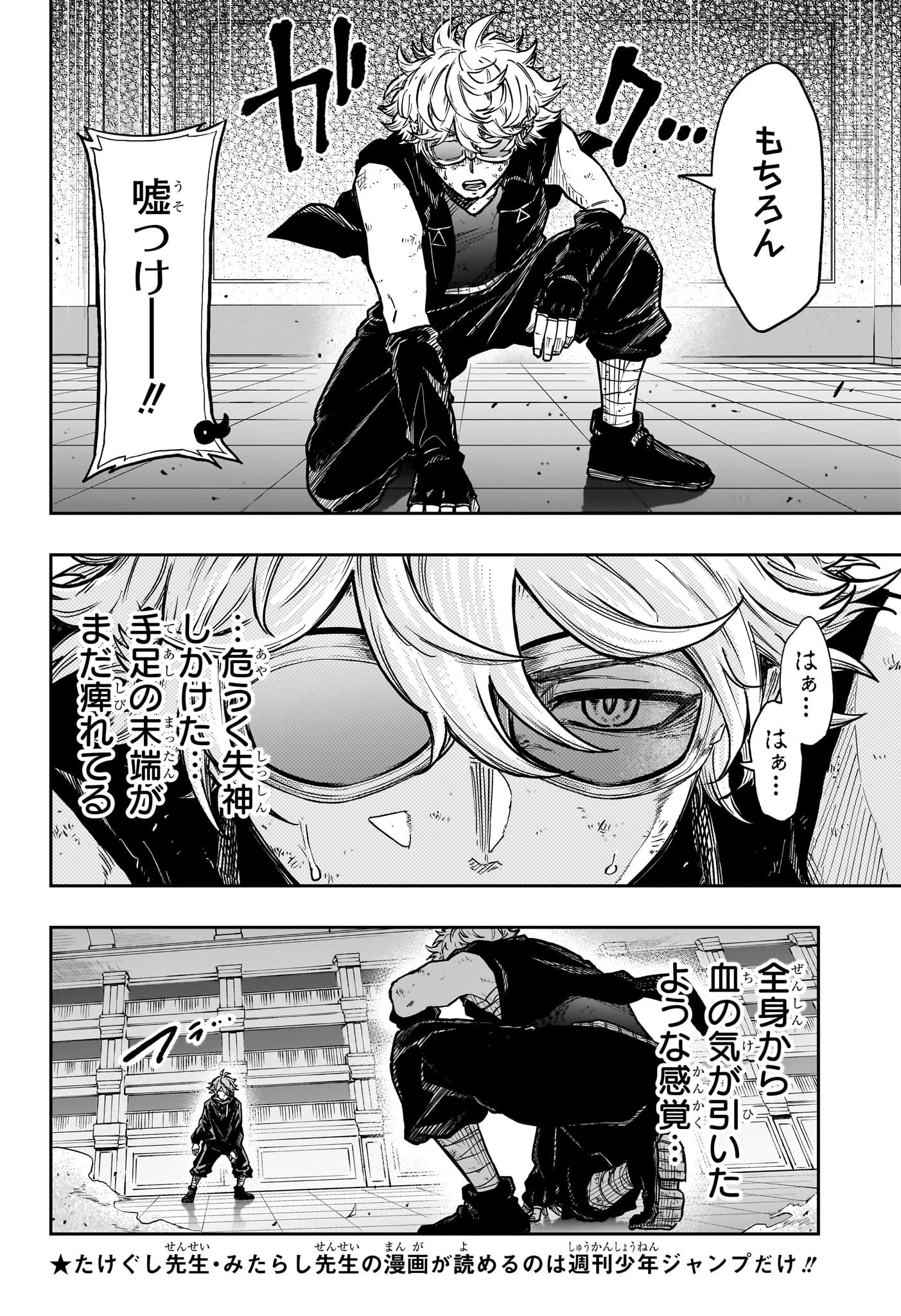 しのびごと 第41話 - 8