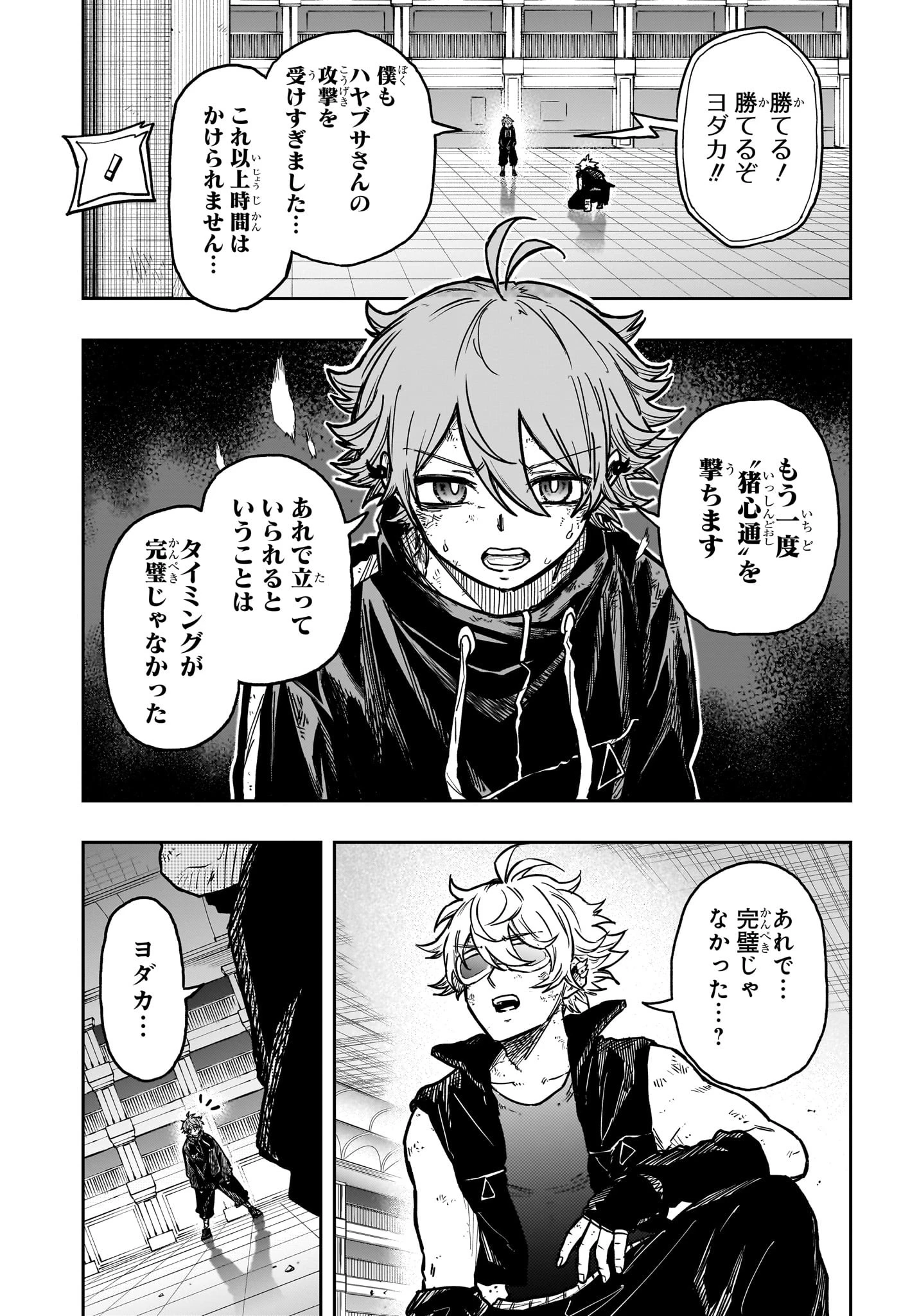 しのびごと 第41話 - 9