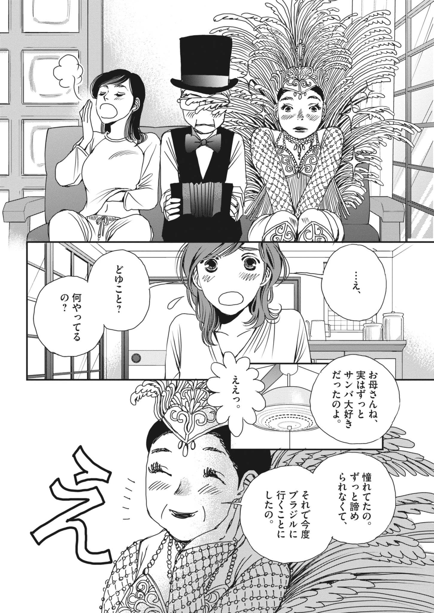 胚培養士ミズイロ 第51話 - 17