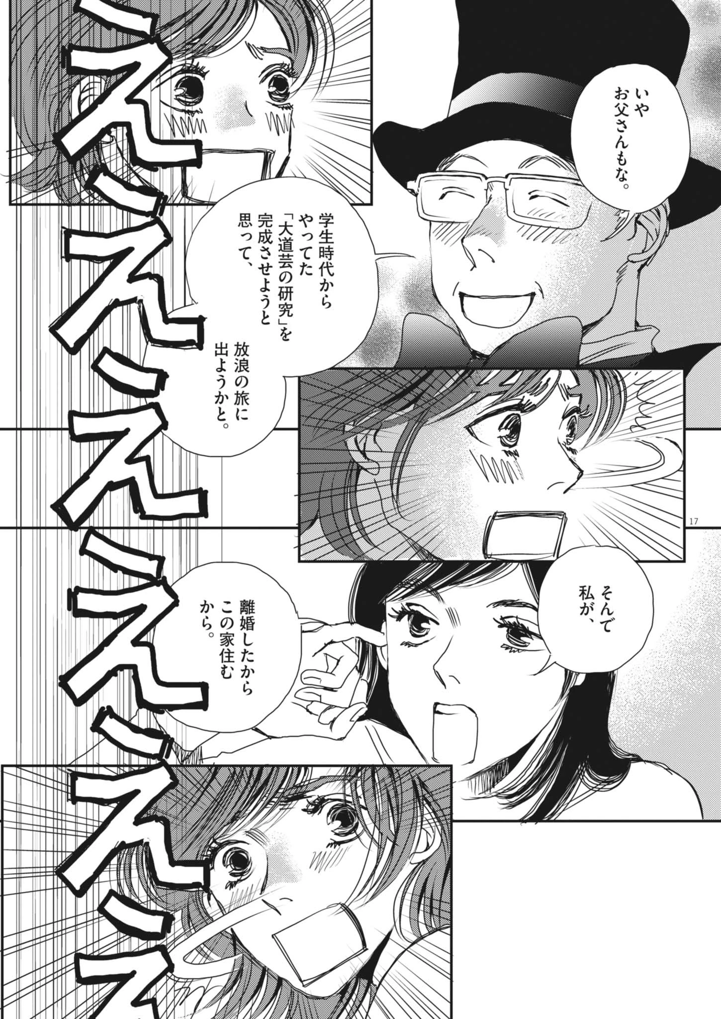 胚培養士ミズイロ 第51話 - 18