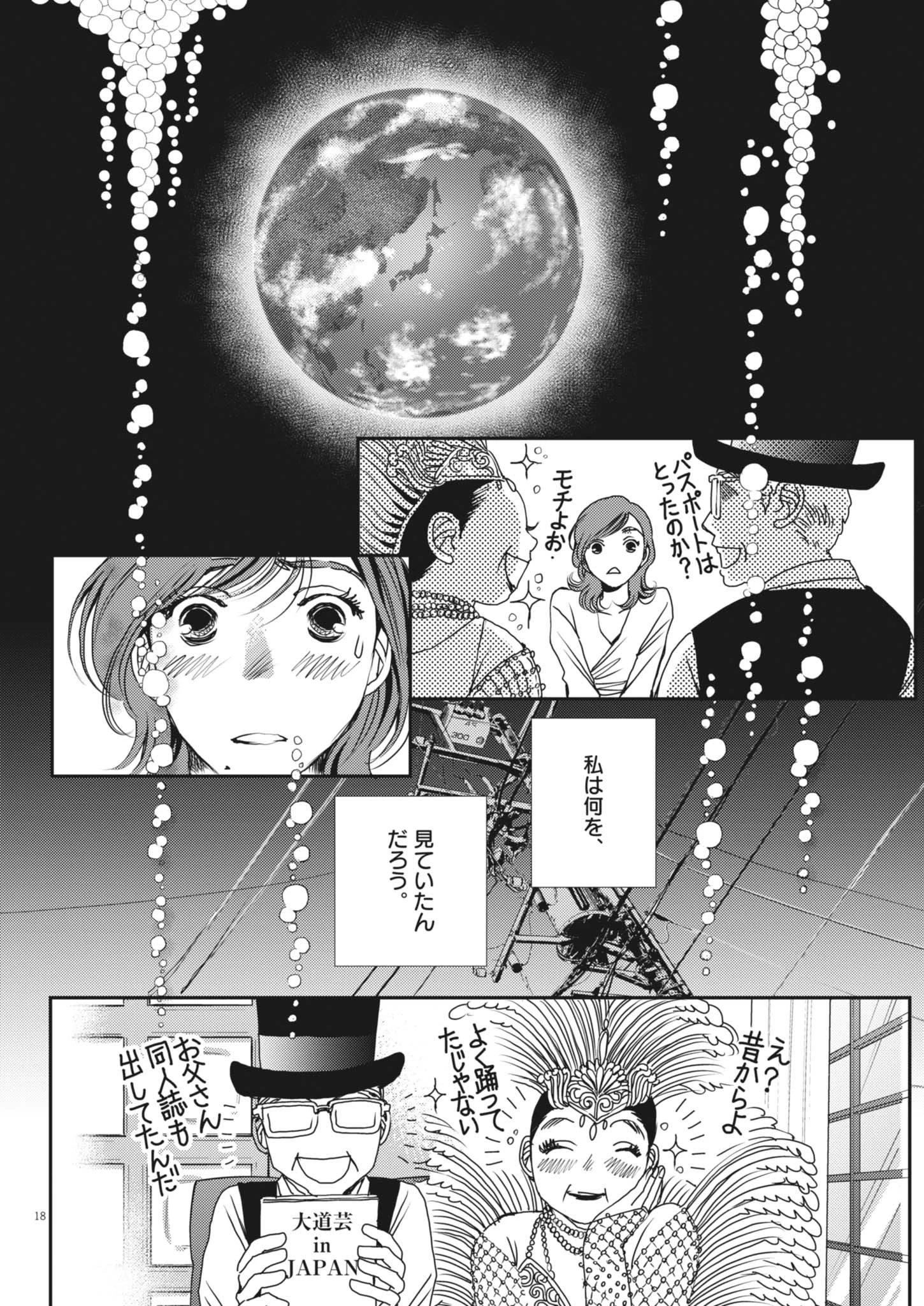 胚培養士ミズイロ 第51話 - 19
