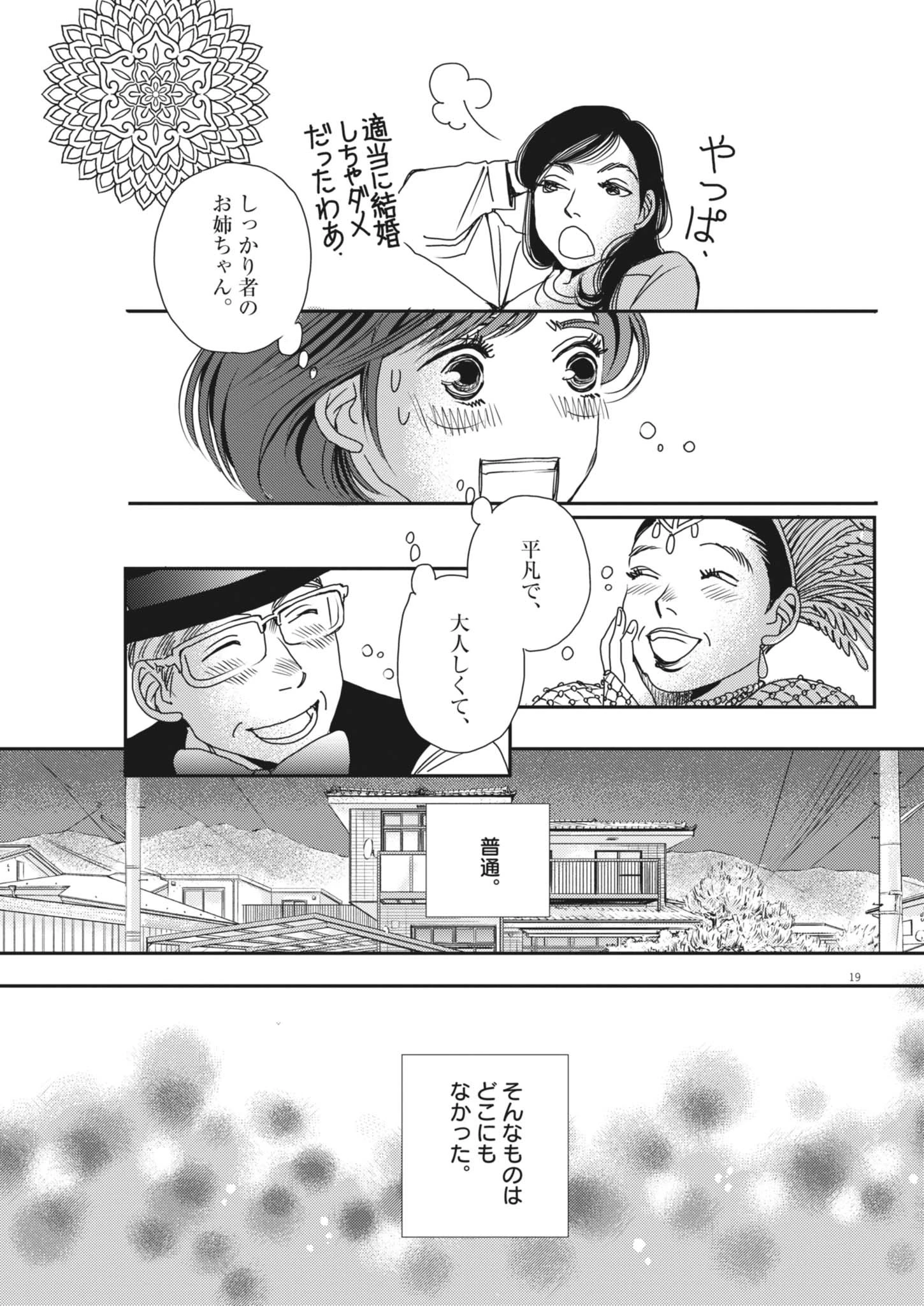 胚培養士ミズイロ 第51話 - 20