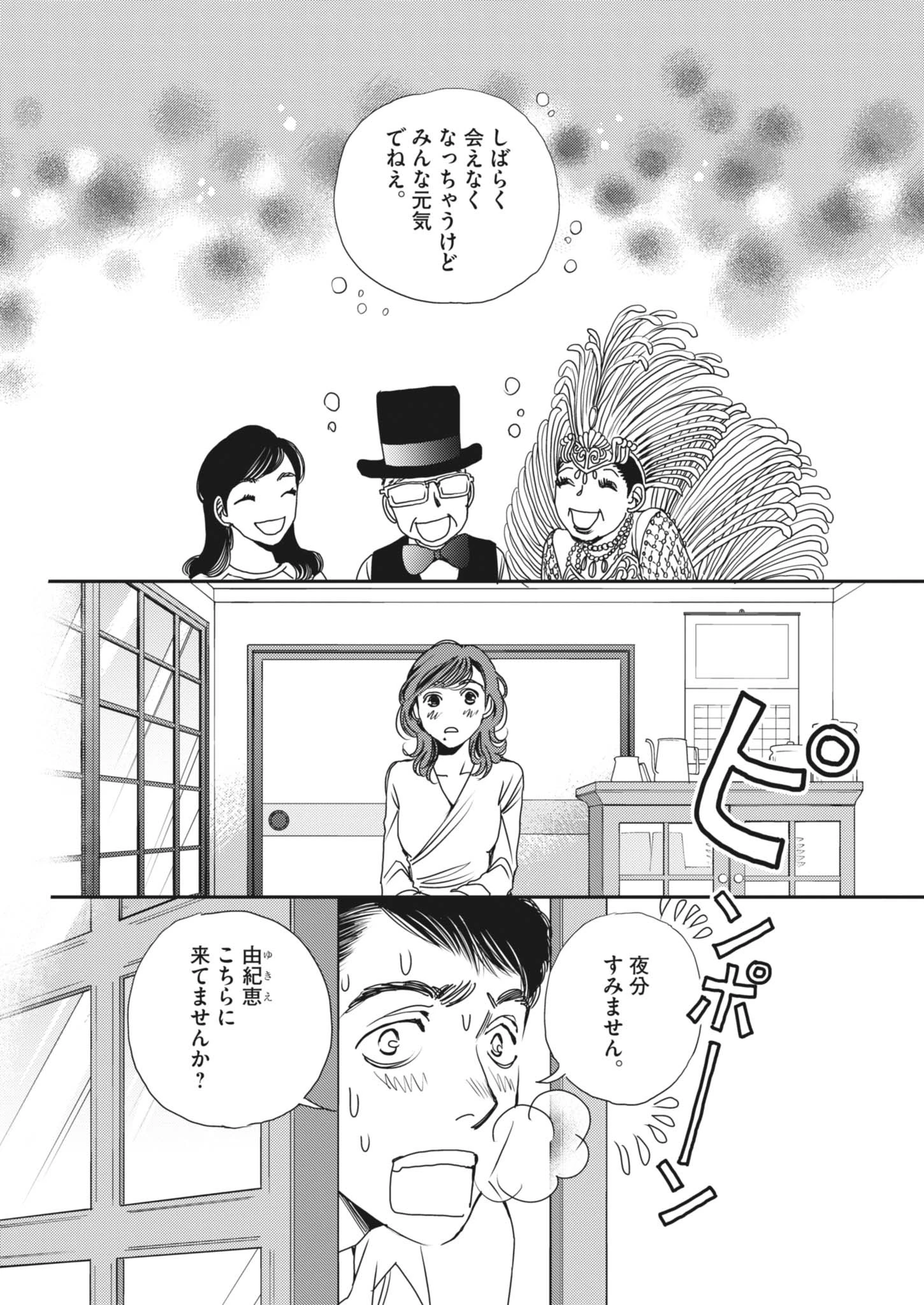 胚培養士ミズイロ 第51話 - 21