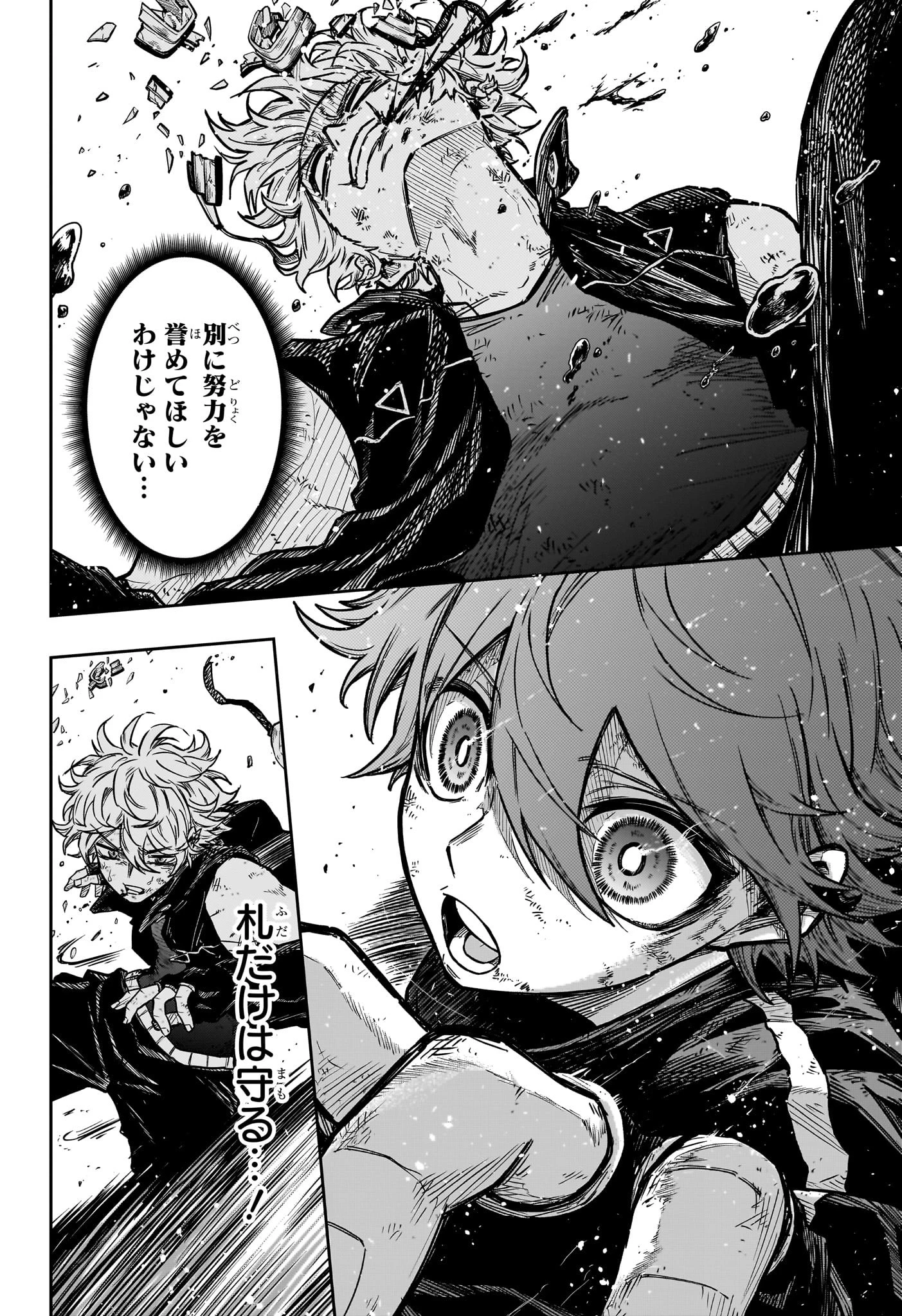 しのびごと 第41話 - 14