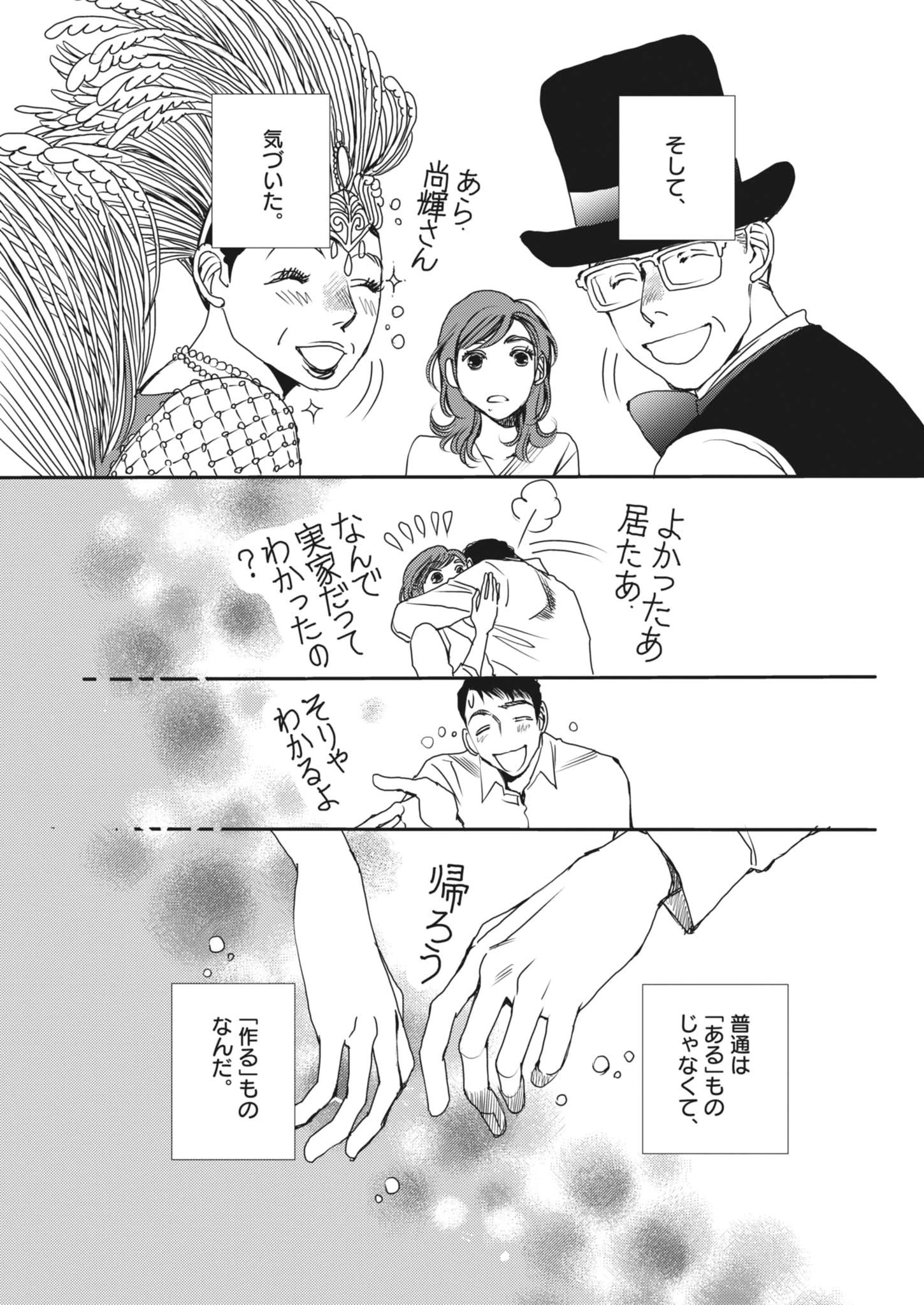 胚培養士ミズイロ 第51話 - 22