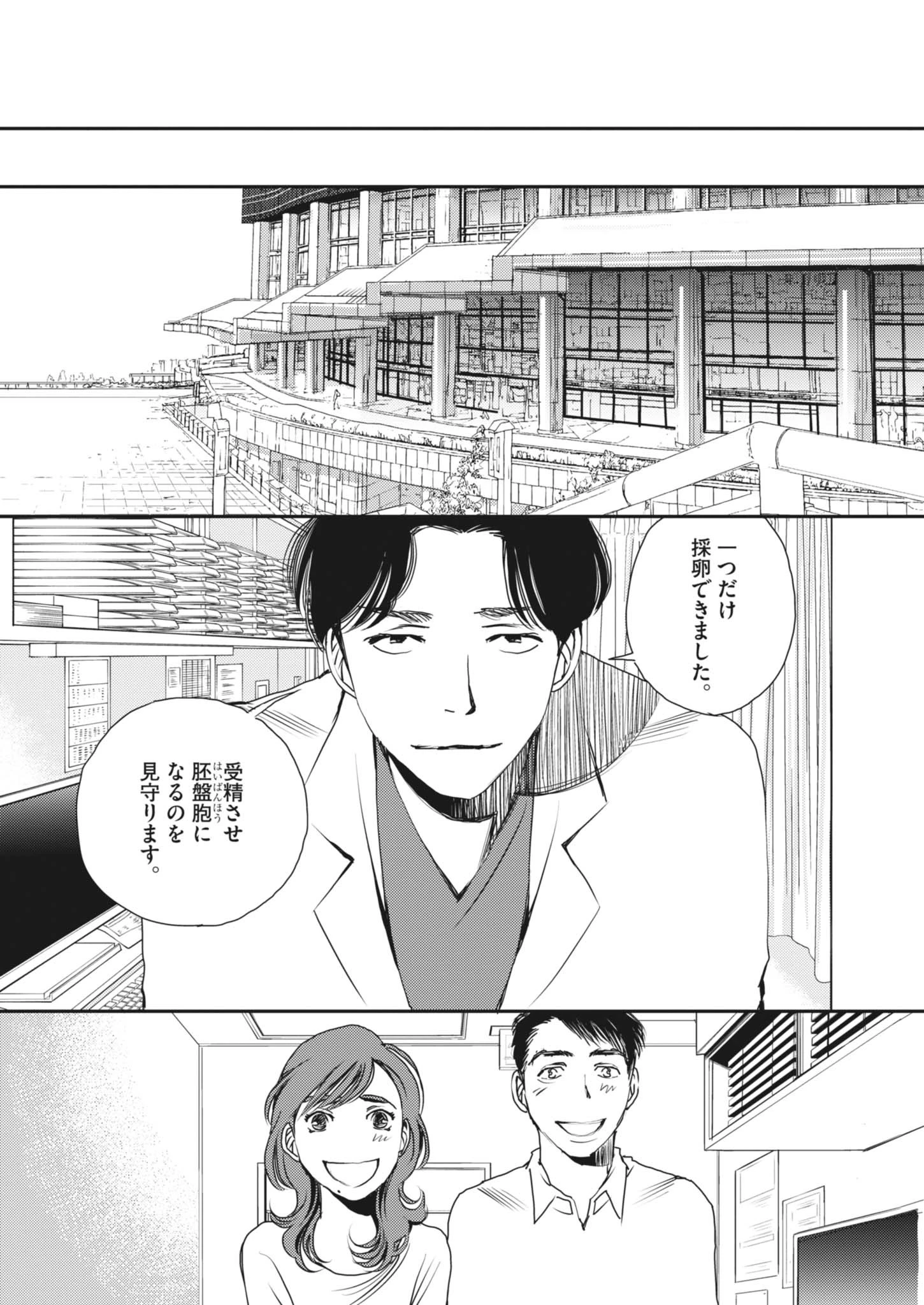 胚培養士ミズイロ 第51話 - 23