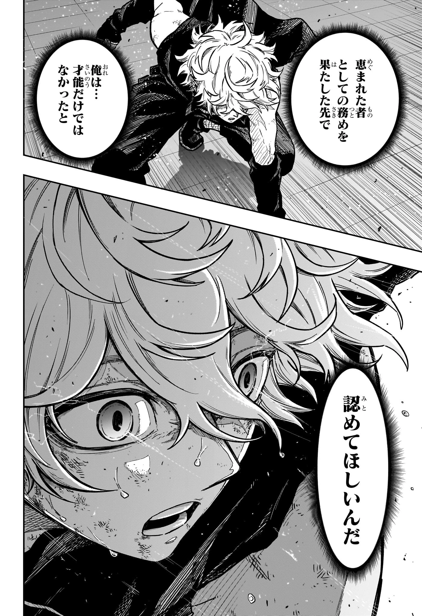 しのびごと 第41話 - 16